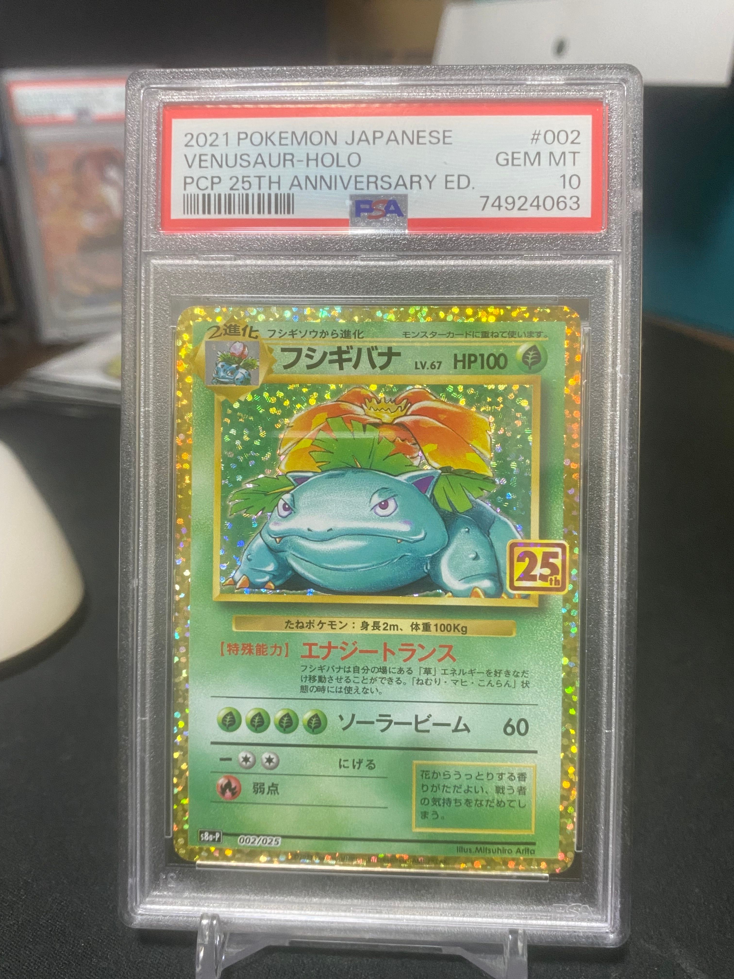 フシギバナ: プロモ[S8a-P 002/025](プロモカードパック 25th ANNIVERSARY edition)