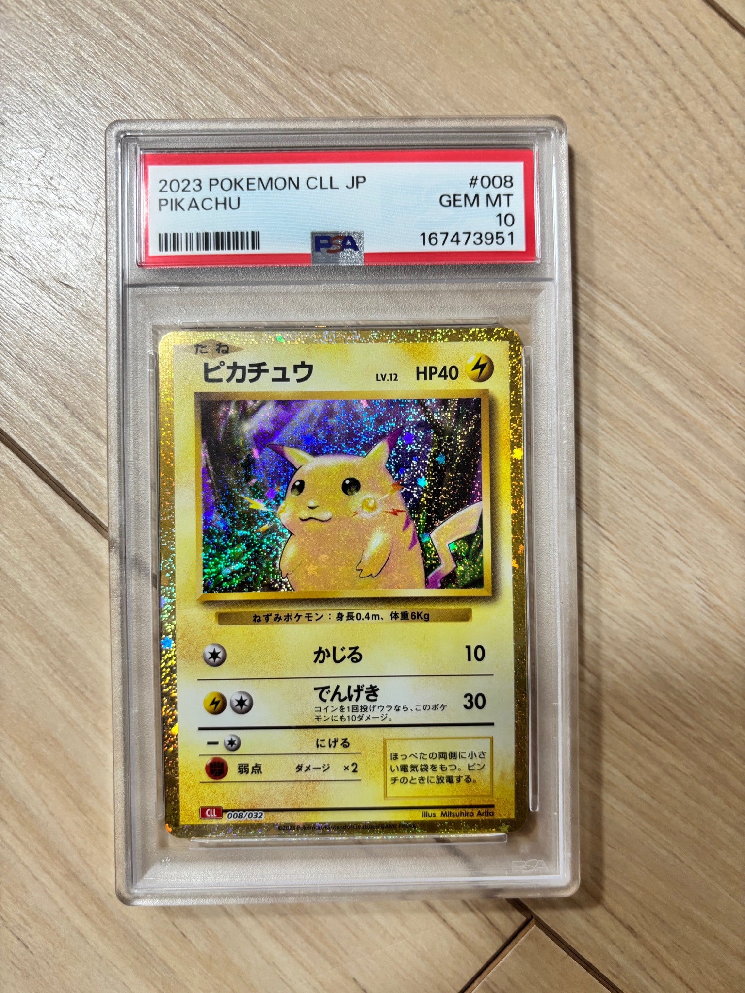 ピカチュウCLポケモンカードゲームClassic CLL008/032PSA10 ピカチュウ [CLL 008/032](ポケモンカードゲーム Classic)通販・買取