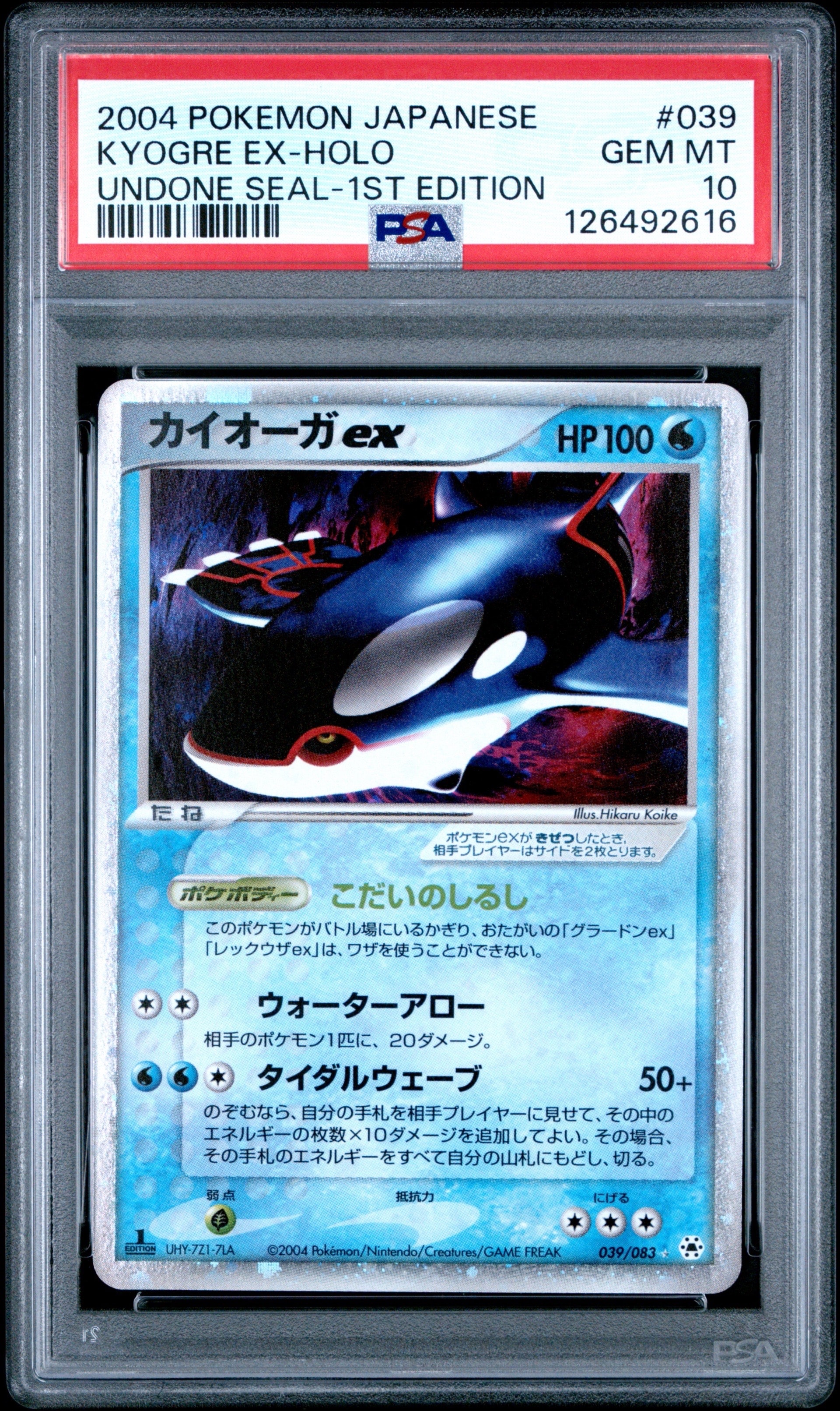 PSA10】カイオーガex ☆ :1ED [ADV4 039/083](拡張パック第4弾「とかれ