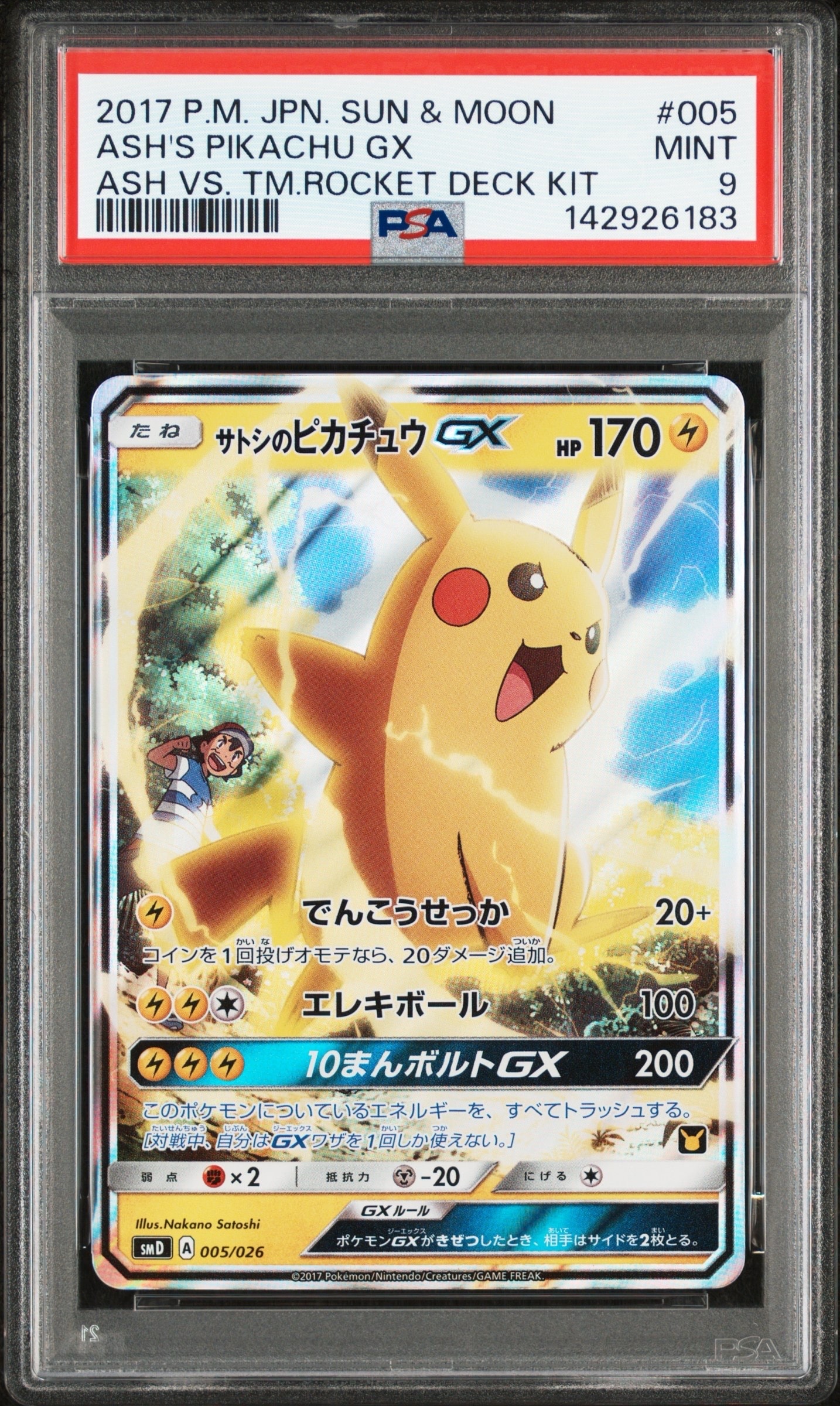 サトシのピカチュウGX [SMD 005/026](30枚デッキ対戦セット サトシVS
