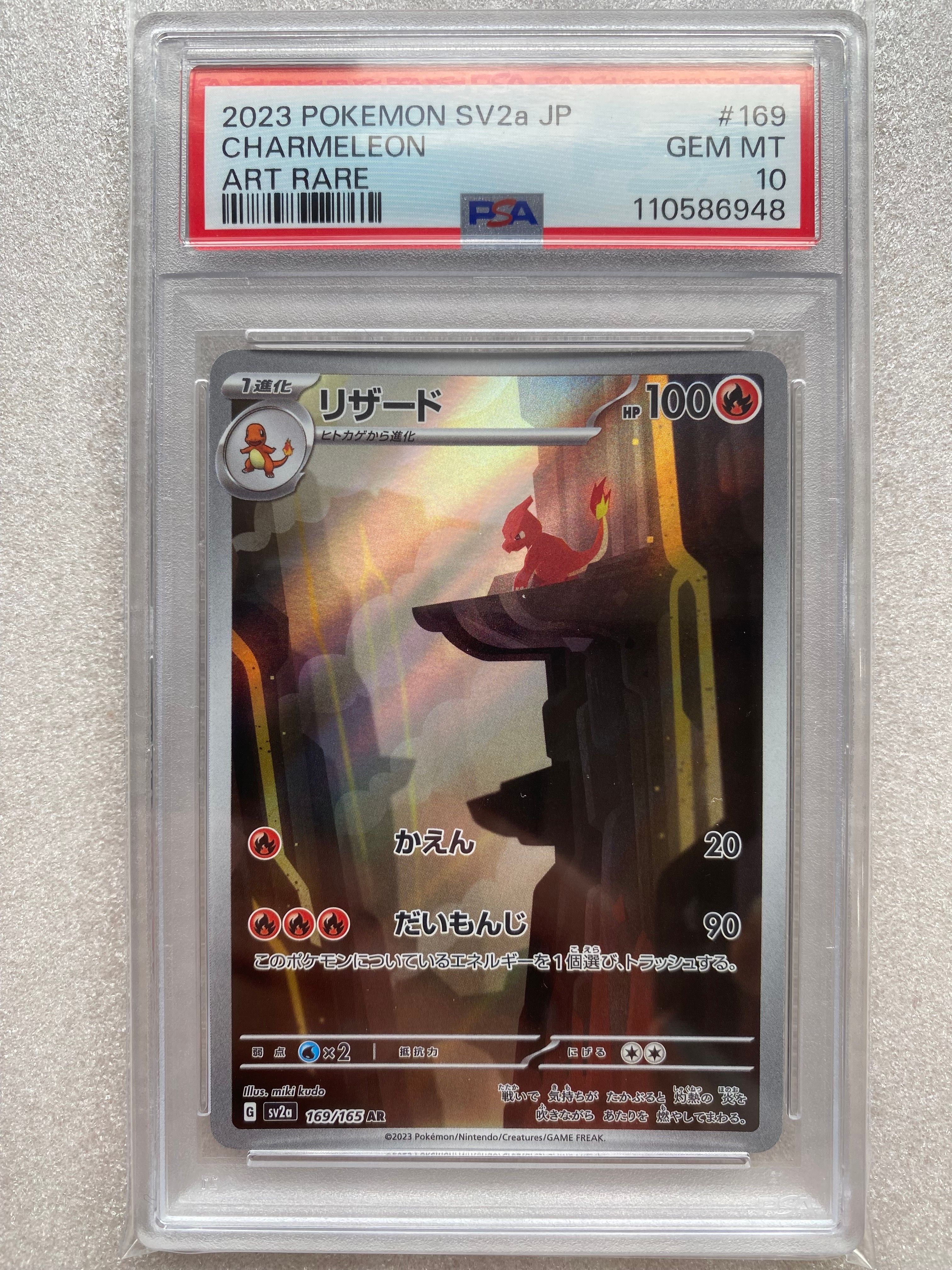 リザード AR[SV2a 169/165](強化拡張パック「ポケモンカード151」)