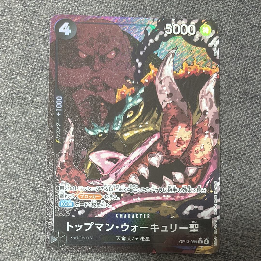 トップマン・ウォーキュリー聖 R-P [OP13-089](ブースターパック「受け継がれる意志」)