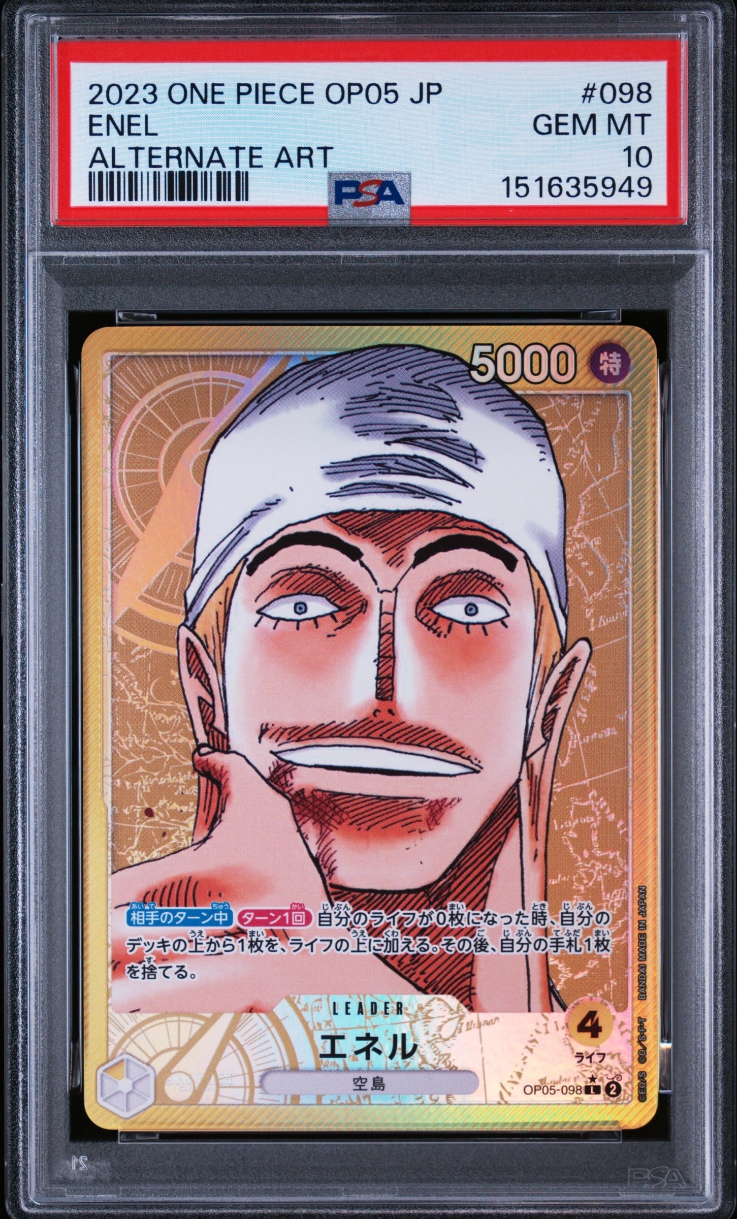 エネル L-P [OP05-098] PSA10 (新時代の主役) PSA10】エネル L-P [OP05-098] (ブースターパック 新時代の主役) 1枚の