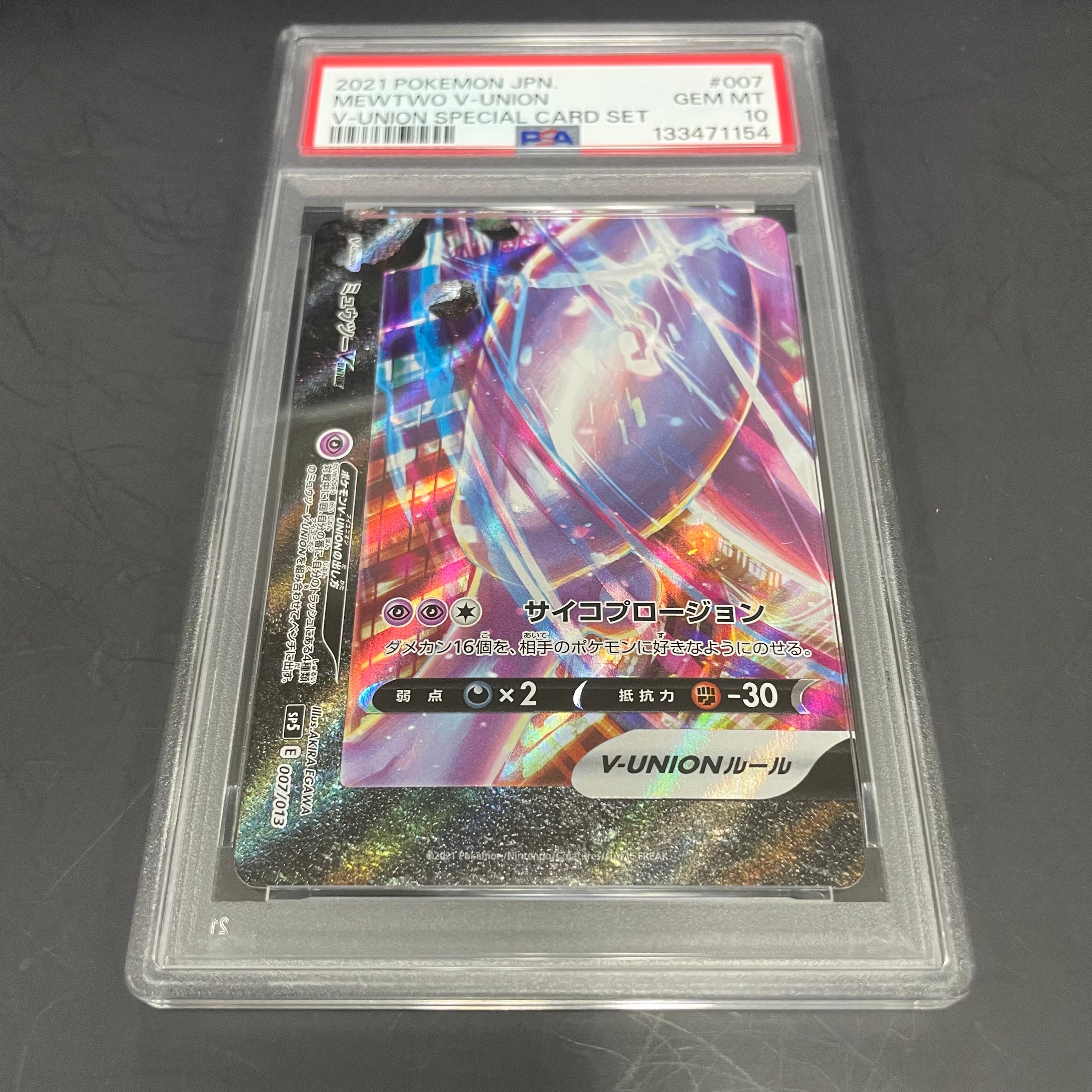 ミュウツーV-UNION (左下) [SP5 007/013](スペシャルカードセット「ミュウツーV-UNION 」)