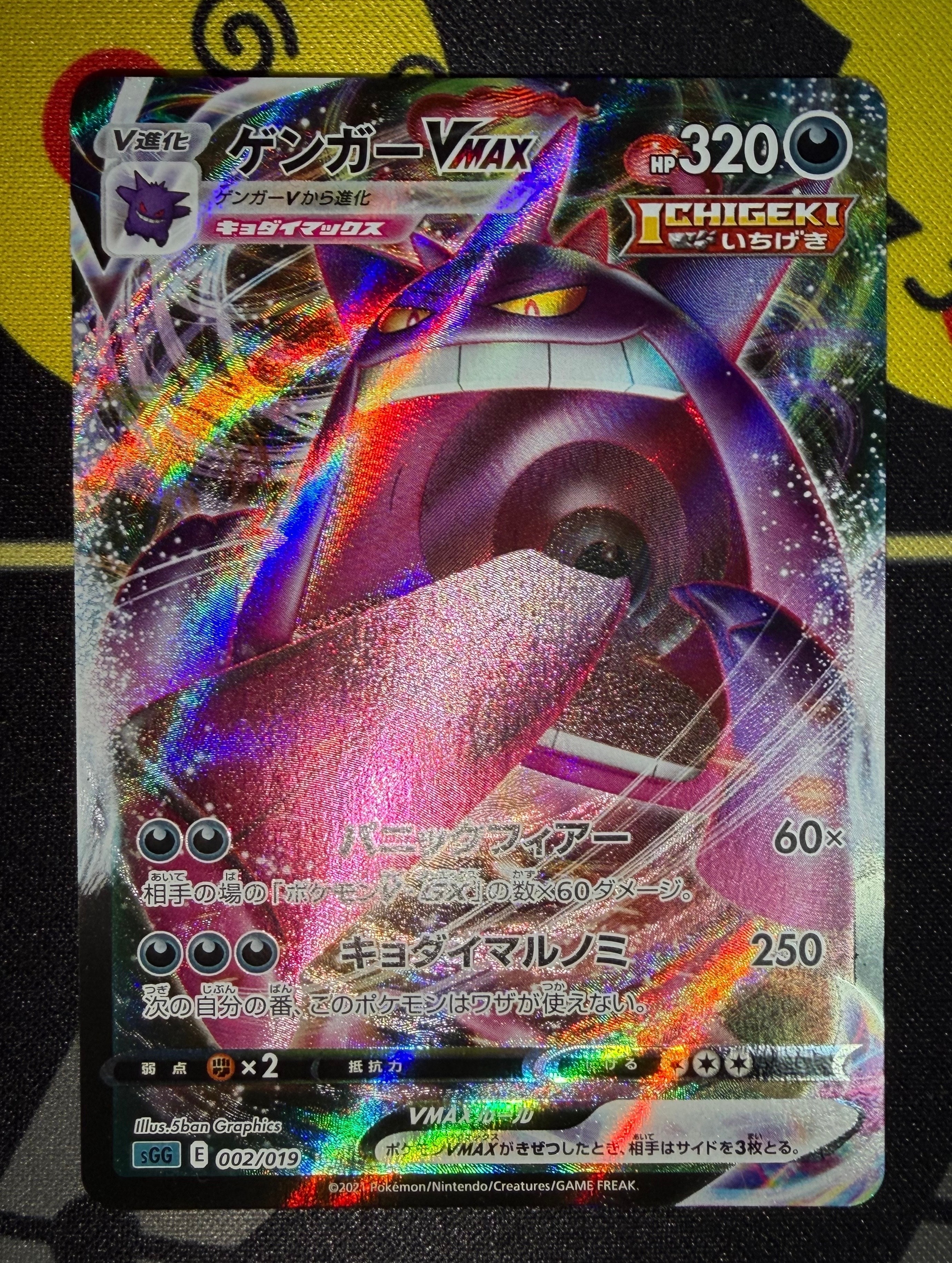 PSA10】ゲンガーVMAX [SGG 002/019](ハイクラスデッキ「ゲンガーVMAX