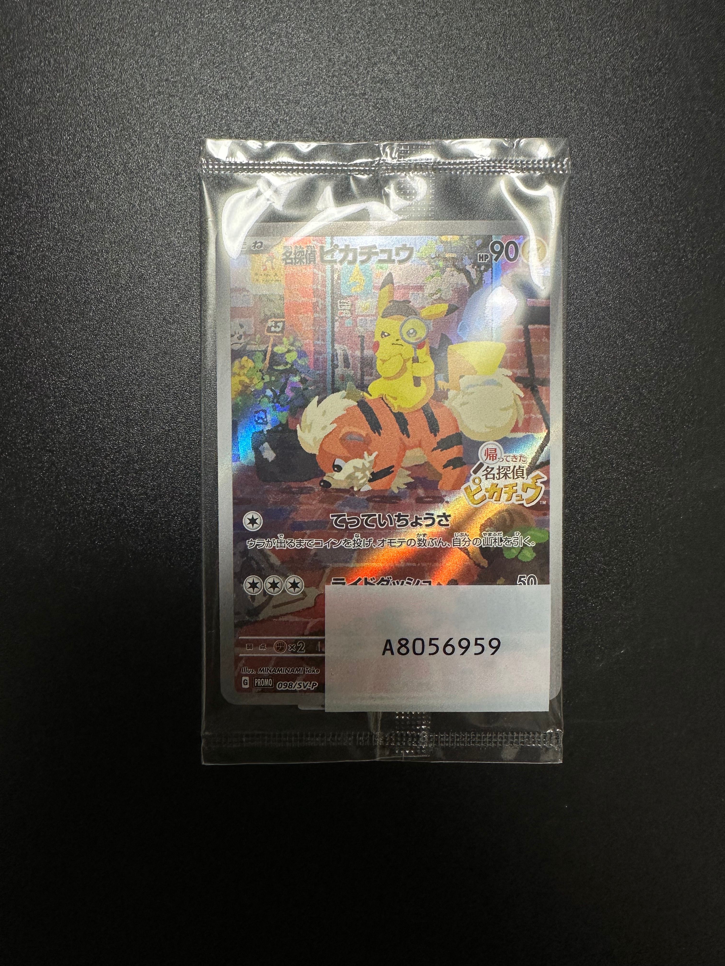 名探偵ピカチュウ: プロモ [SV-P 098](プロモーションカード「SV-P」)