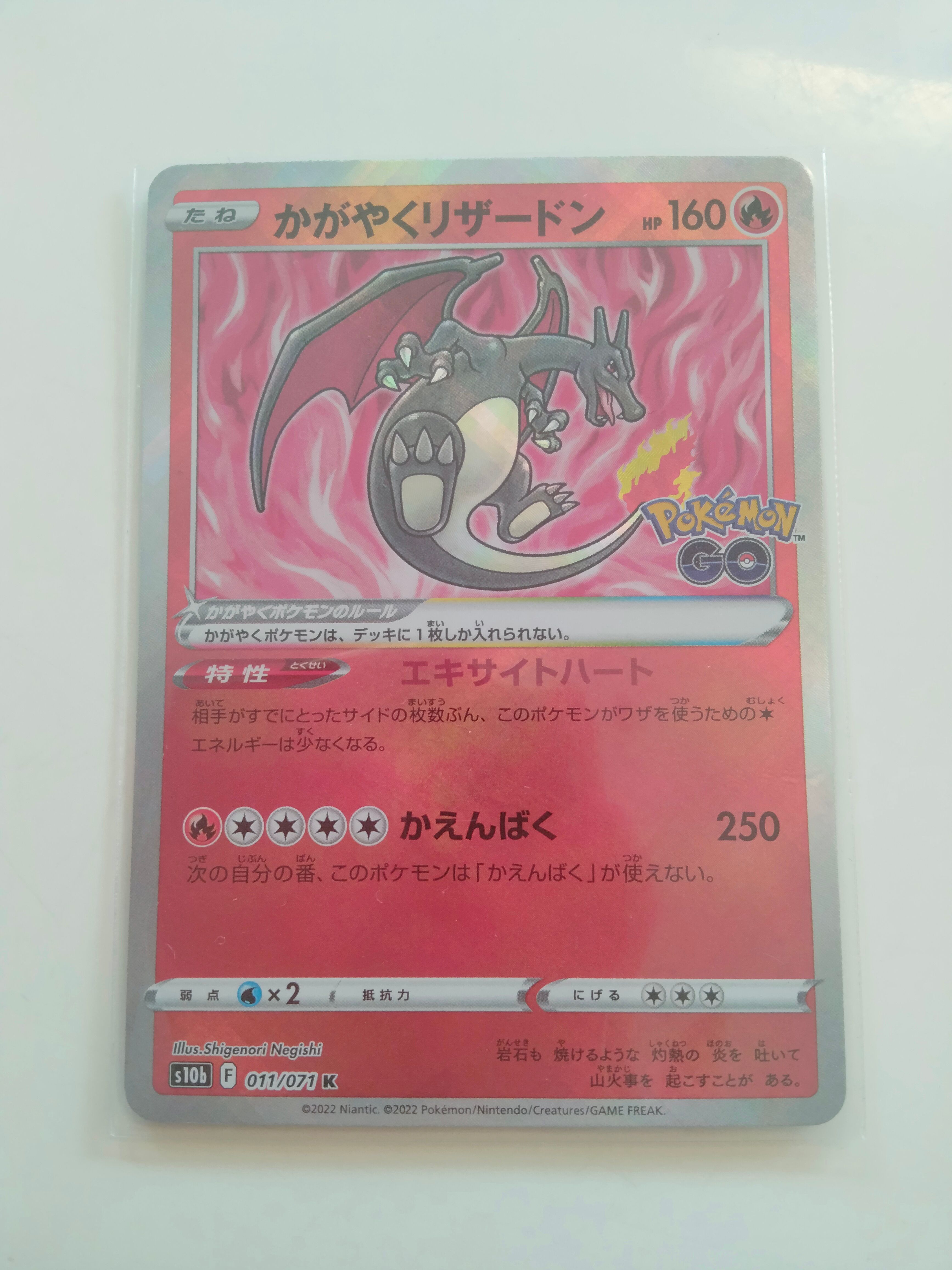 かがやくリザードン K[S10b 011/071](強化拡張パック「Pokemon GO」)