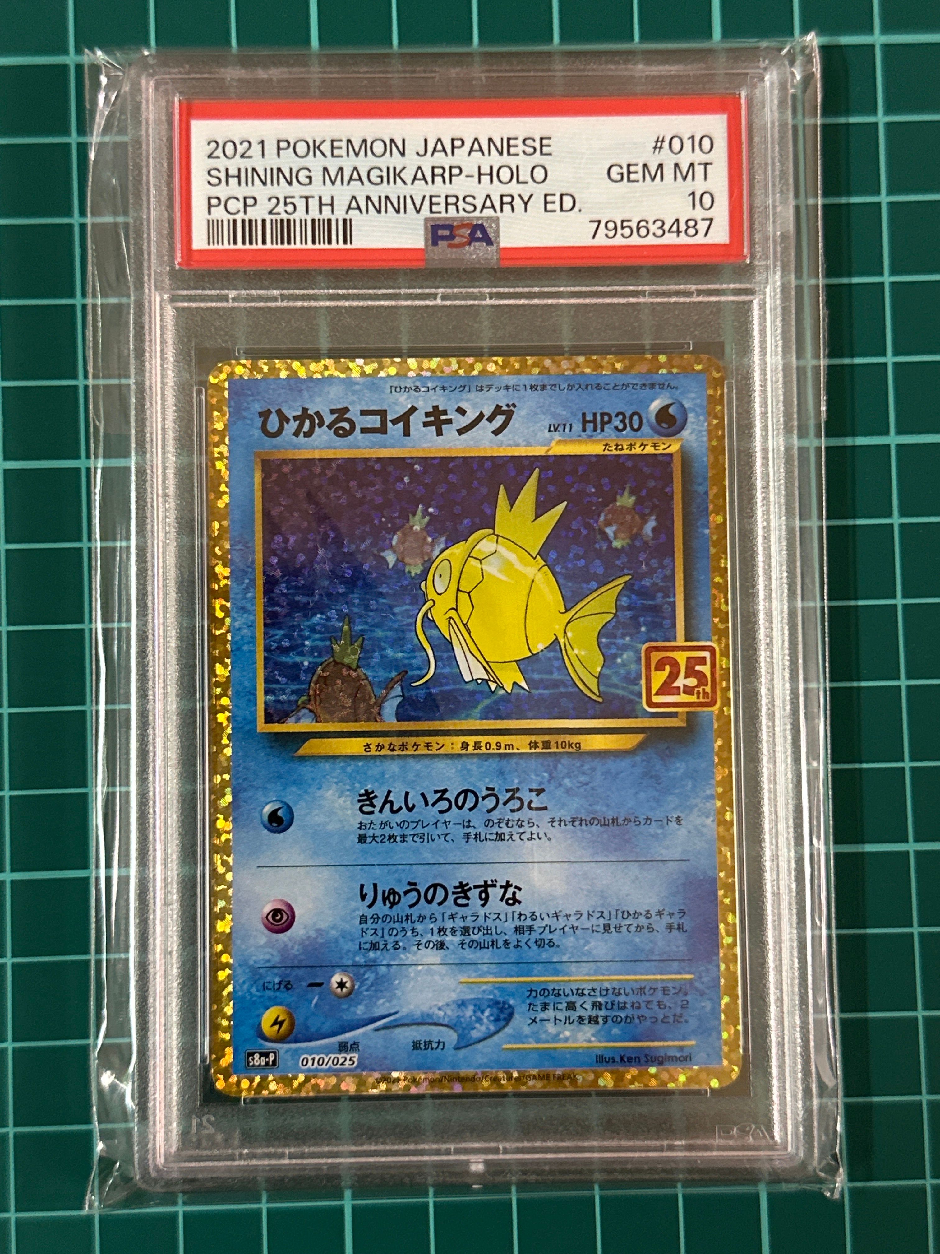 ひかるコイキング: プロモ[S8a-P 010/025](プロモカードパック 25th ANNIVERSARY edition)