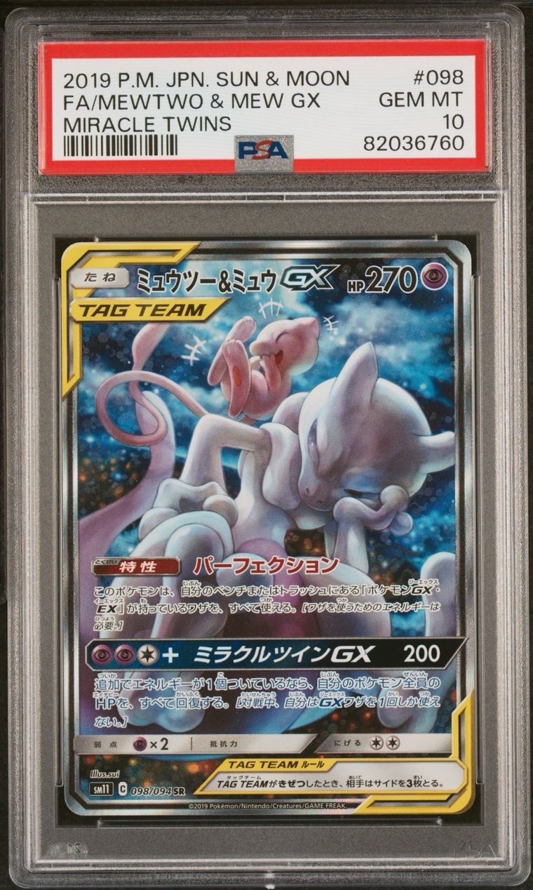 ミュウツー&ミュウGX SR: SA[SM11 098/094](拡張パック「ミラクルツイン」)