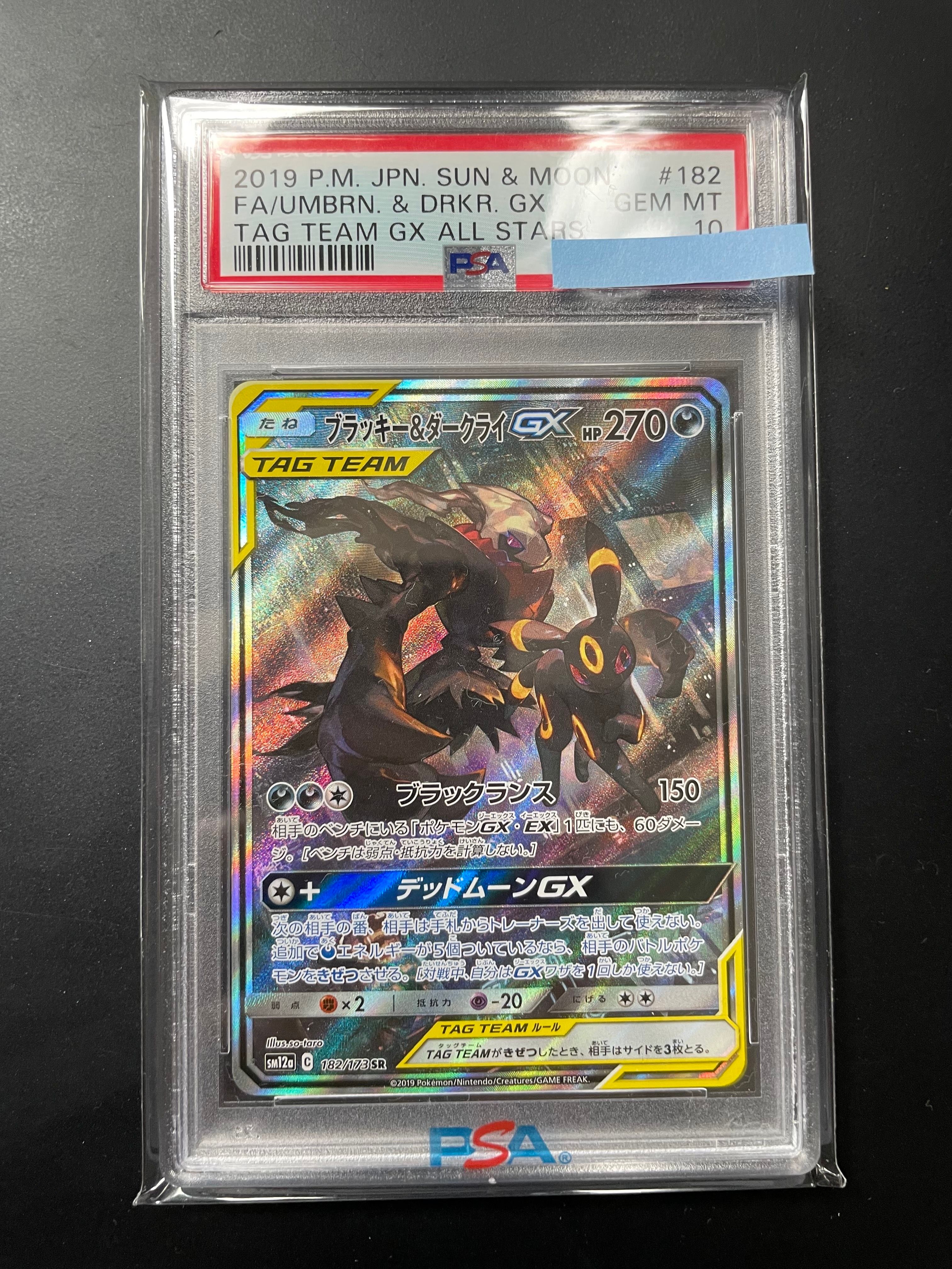ブラッキー&ダークライGX SR: SA[SM12a 182/173](ハイクラスパック「TAG TEAM GX タッグオールスターズ」)