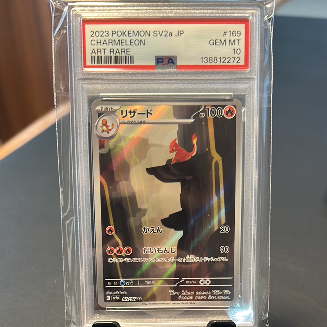 PSA10】リザード AR[SV2a 169/165](強化拡張パック「ポケモンカード151