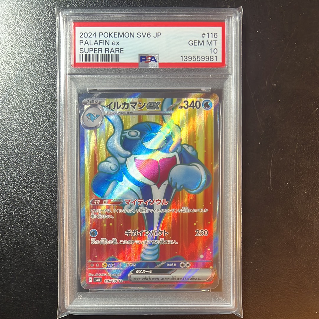 PSA10】イルカマンex SR [SV6 116/101](拡張パック「変幻の仮面」) 1枚