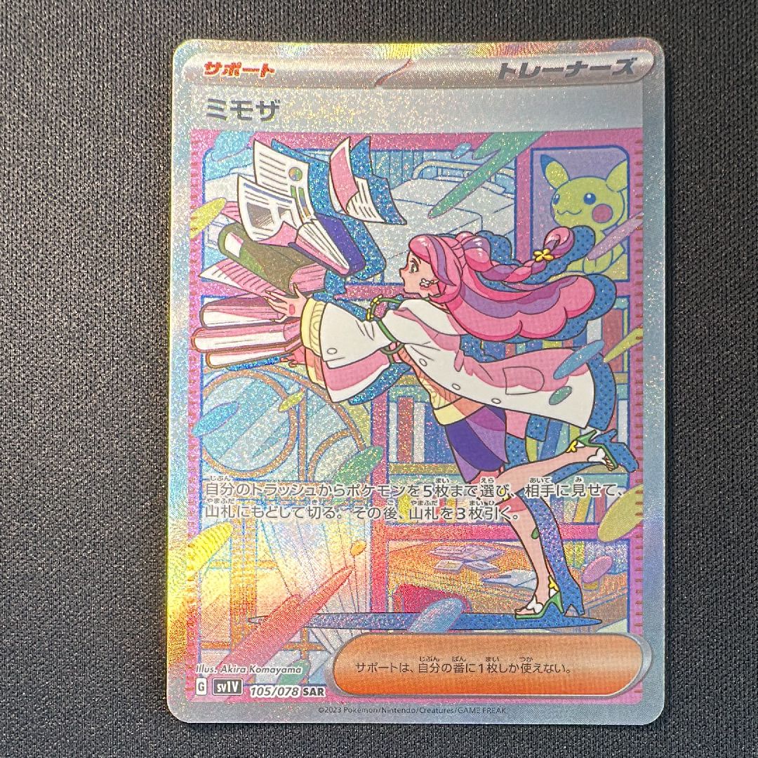 ミモザ SAR[SV1V 105/078](スカーレット&バイオレット 拡張パック「バイオレットex」)