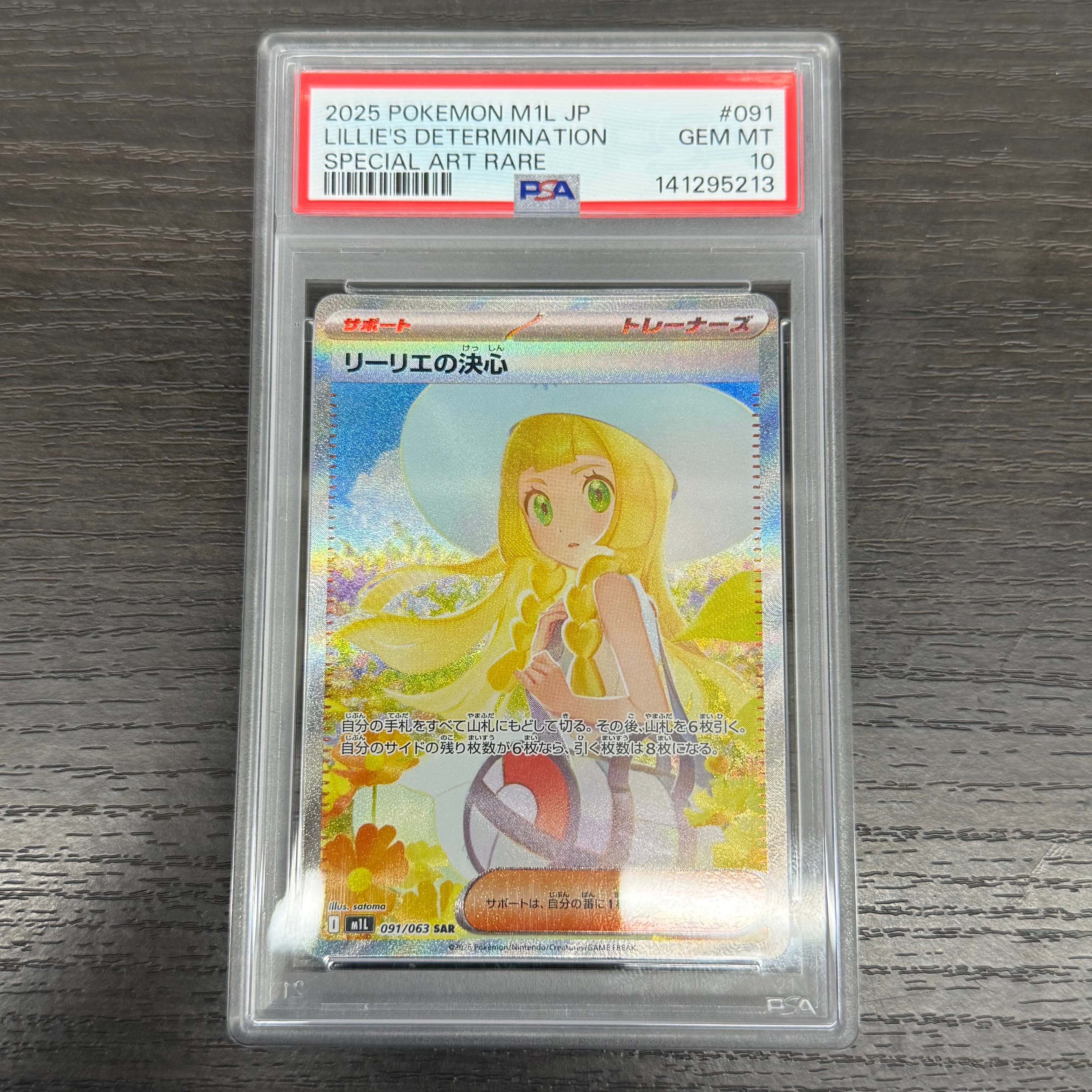 リーリエの決心 SAR [M1L 091/063](拡張パック「メガブレイブ」)の新品
