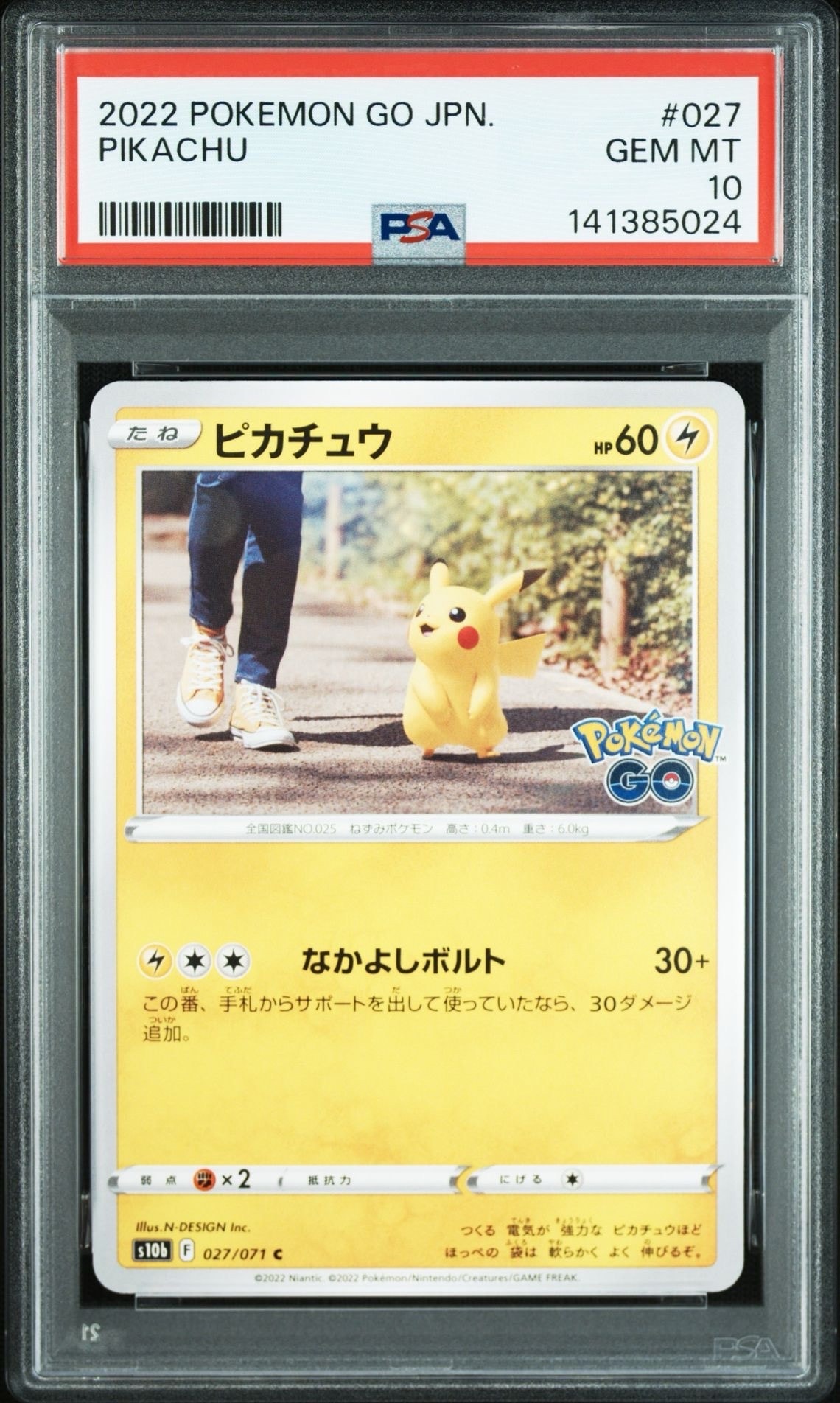 ピカチュウ C[s10b 027/071](強化拡張パック「Pokemon GO」)