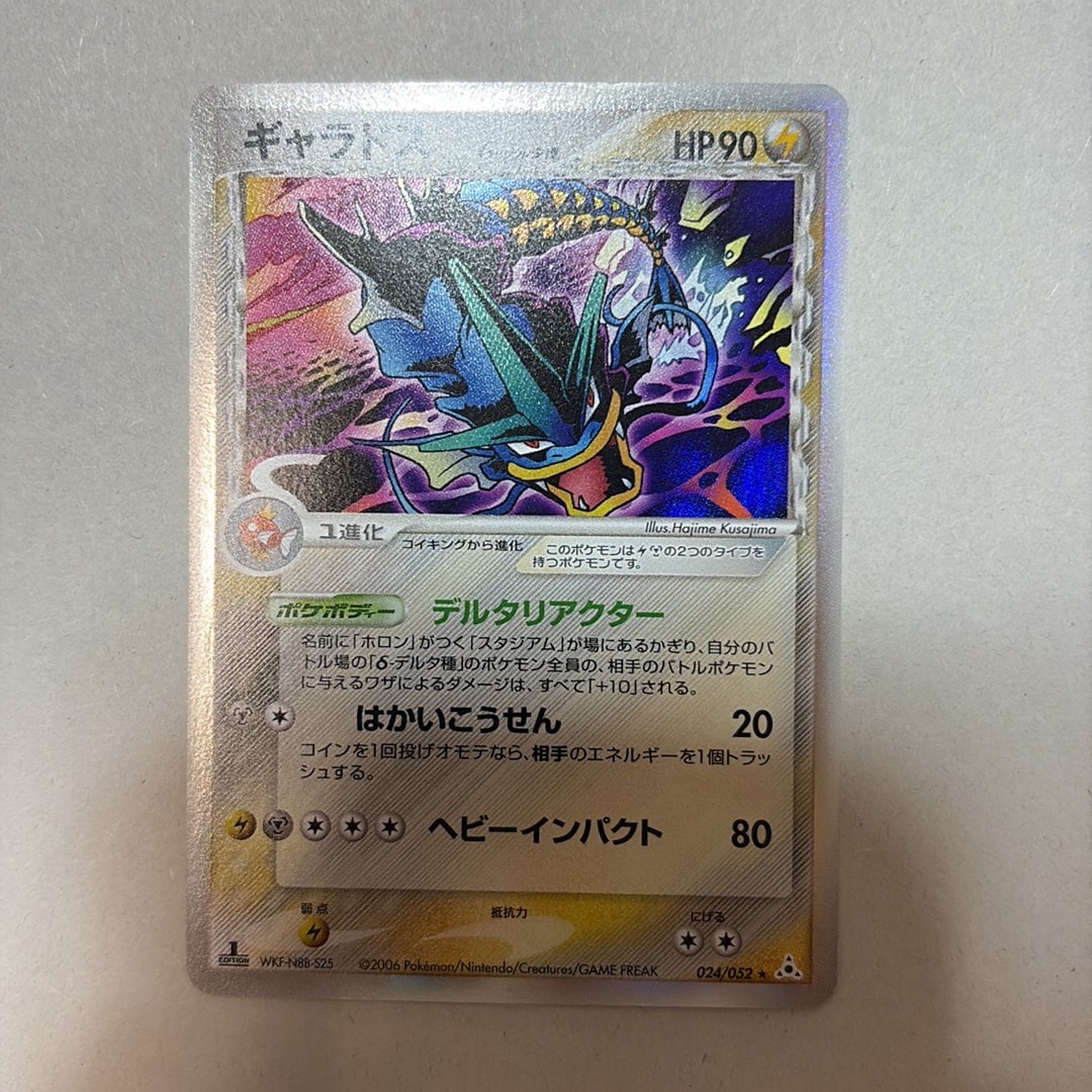 ギャラドスδ-デルタ種 R: 1ED[PCG7 024/052](拡張パック「ホロンの幻影