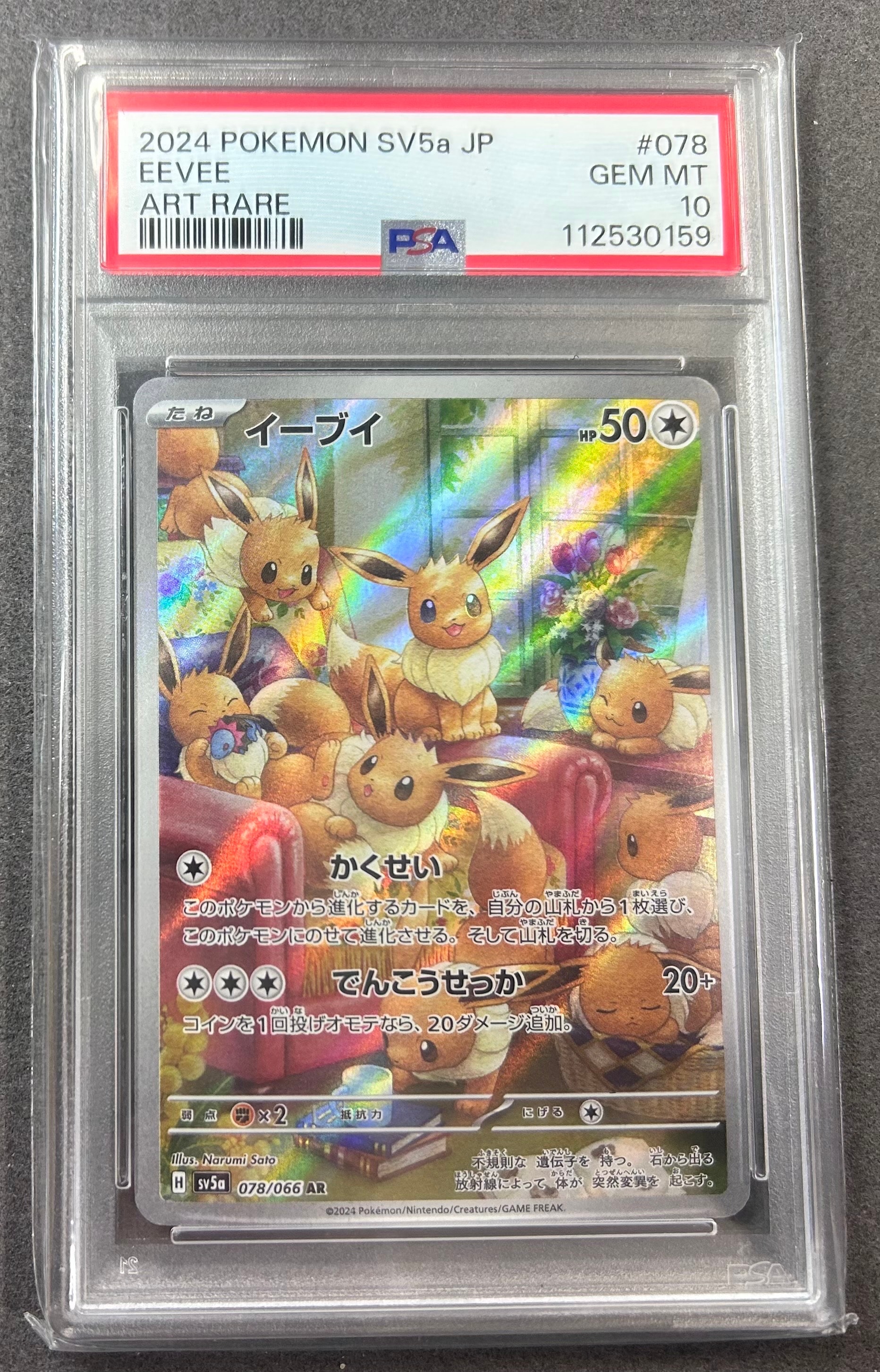 【PSA10】イーブイ AR 078/066 クリムゾンヘイズ PSA10】イーブイ AR 078/066 クリムゾンヘイズ - メルカリ