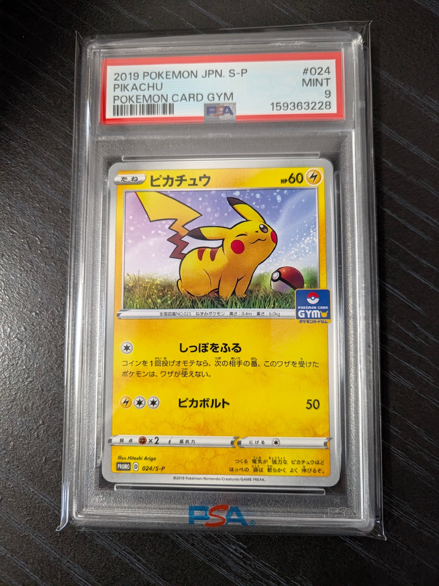 ピカチュウ: プロモ P [S-P 024](ポケモンカードゲーム ソード&シールド 「プロモカードパック 第1弾」)
