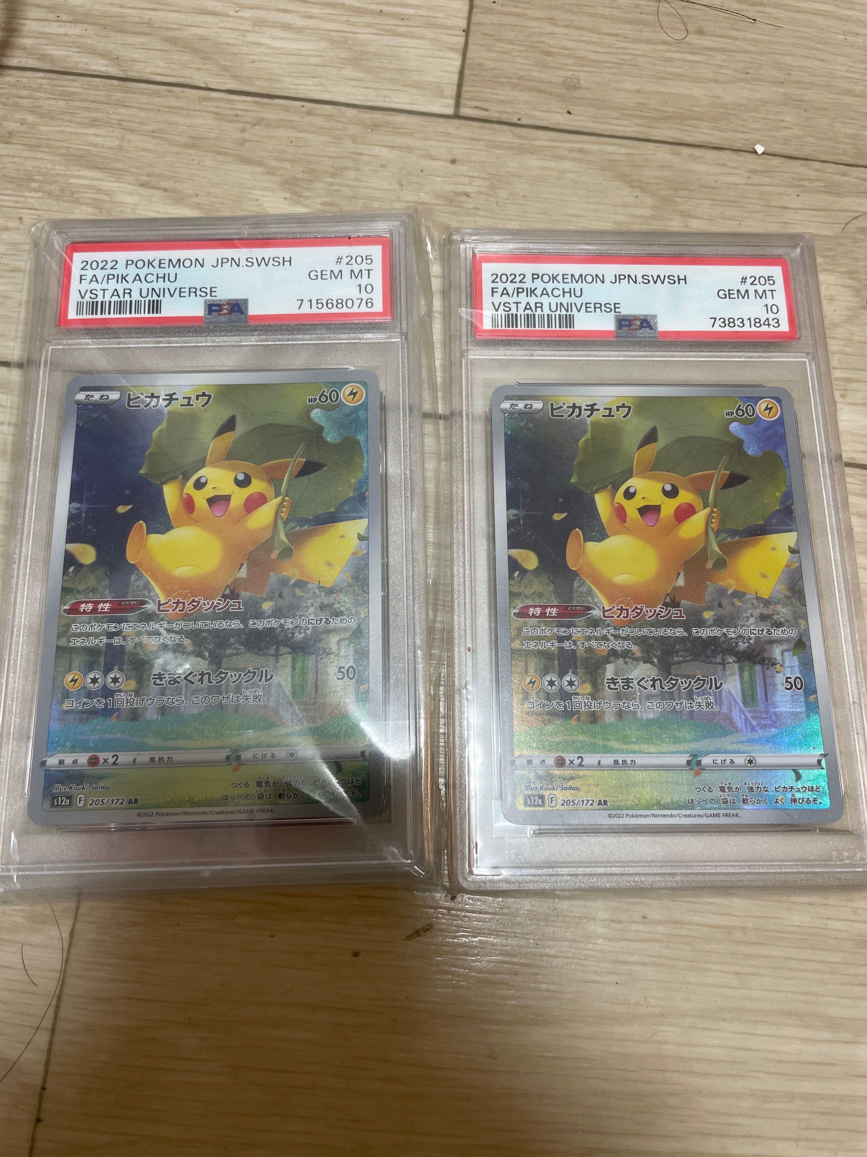 ピカチュウ AR[s12a 205/172](ハイクラスパック「VSTARユニバース」)