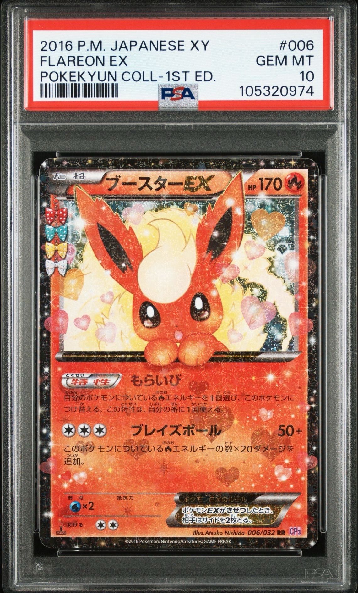 ブースターEX RR :1ED [CP3 006/032](コンセプトパック「ポケキュンコレクション」)