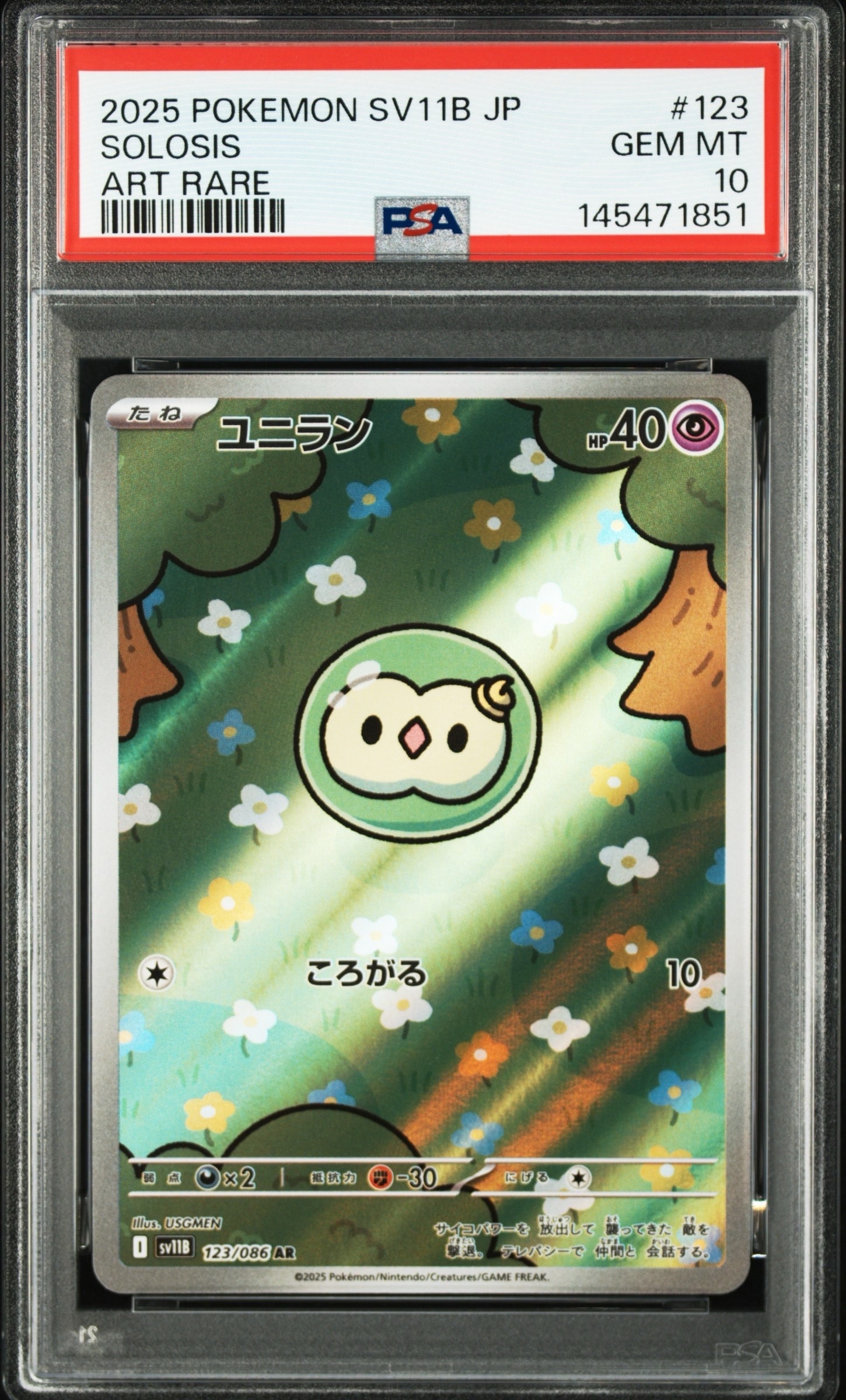 ピカチュウ: プロモ [SM-P 200](プロモーションカード「SM-P」)の新品