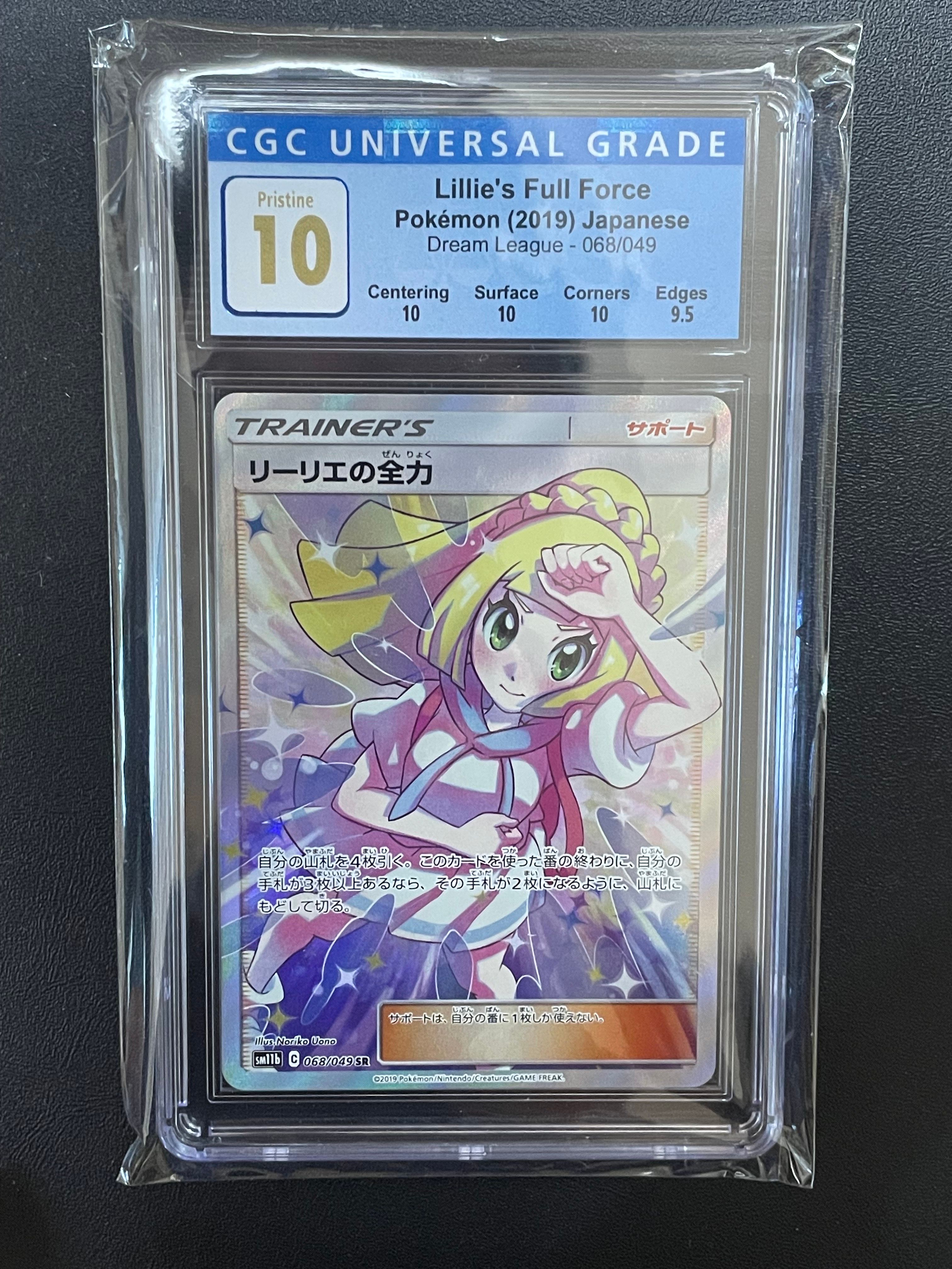 リーリエの全力 SR[SM11b 068/049](強化拡張パック「ドリームリーグ」)