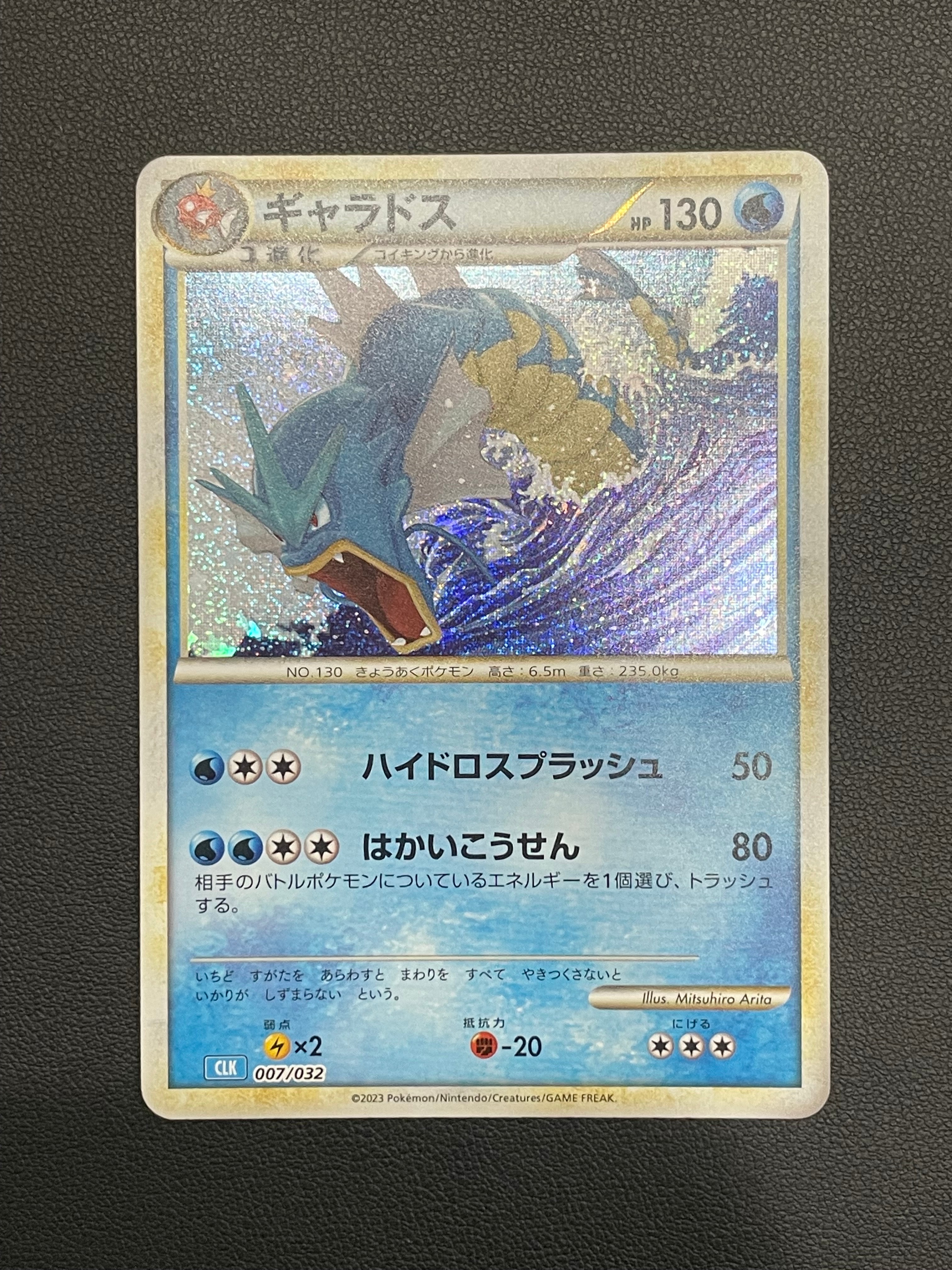 ギャラドス [CLK 007/032](ポケモンカードゲーム Classic)