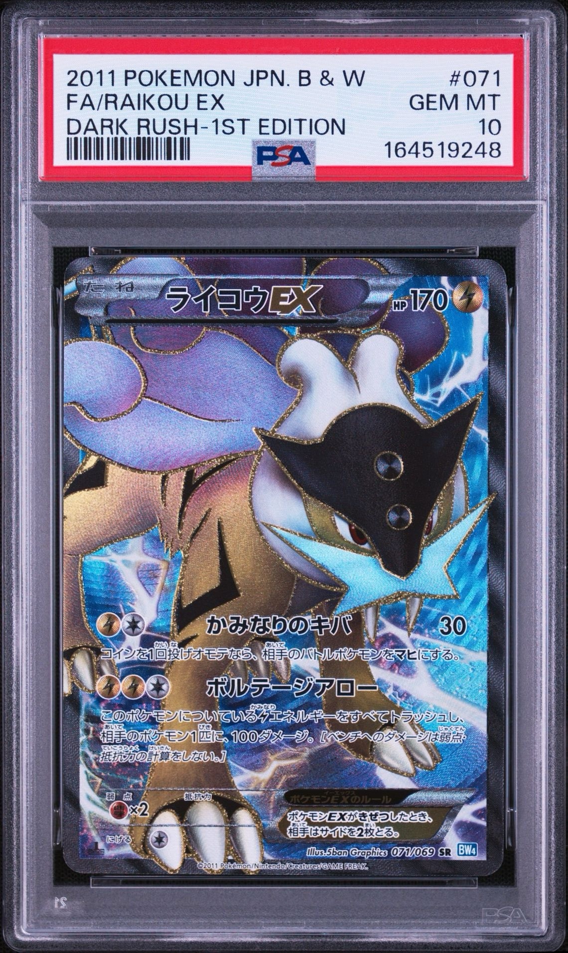 ライコウEX SR :1ED [BW4 071/069](拡張パック「ダークラッシュ」)通販