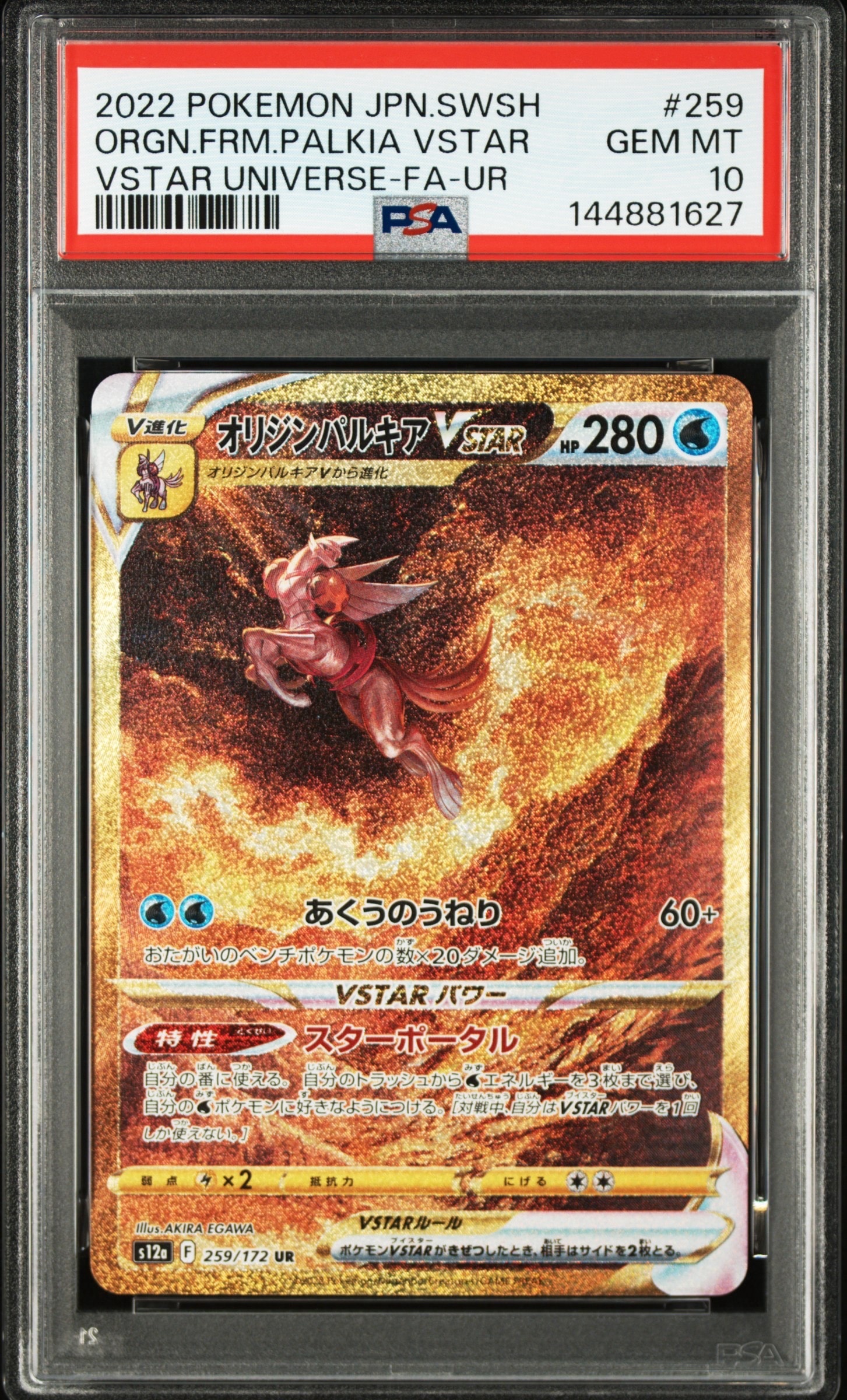 オリジンパルキアVSTAR UR[s12a 259/172](ハイクラスパック「VSTARユニバース」)