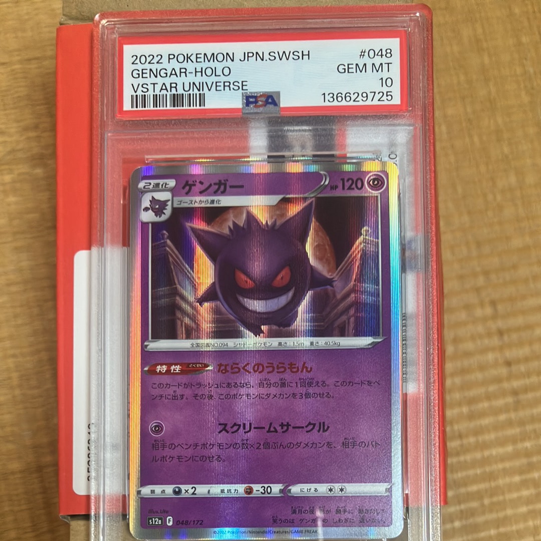 ゲンガー [S12a 048/172](ハイクラスパック「VSTARユニバース」)の新品