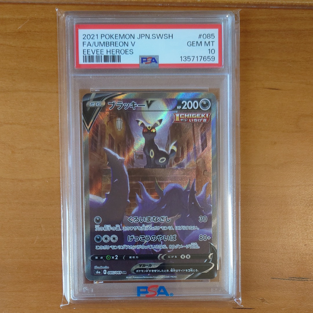 ブラッキーV SR: SA[S6a 085/069](強化拡張パック「イーブイヒーローズ」)