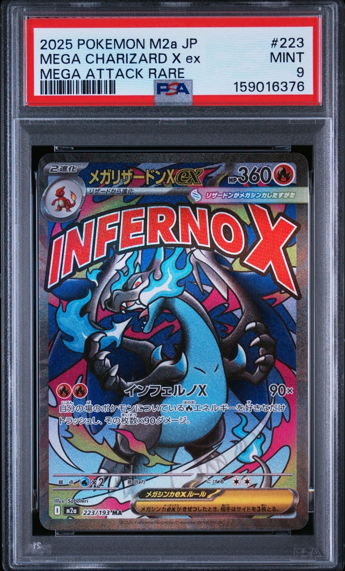 メガリザードンXex MA [M2a 223/193](ハイクラスパック「MEGAドリームex」)