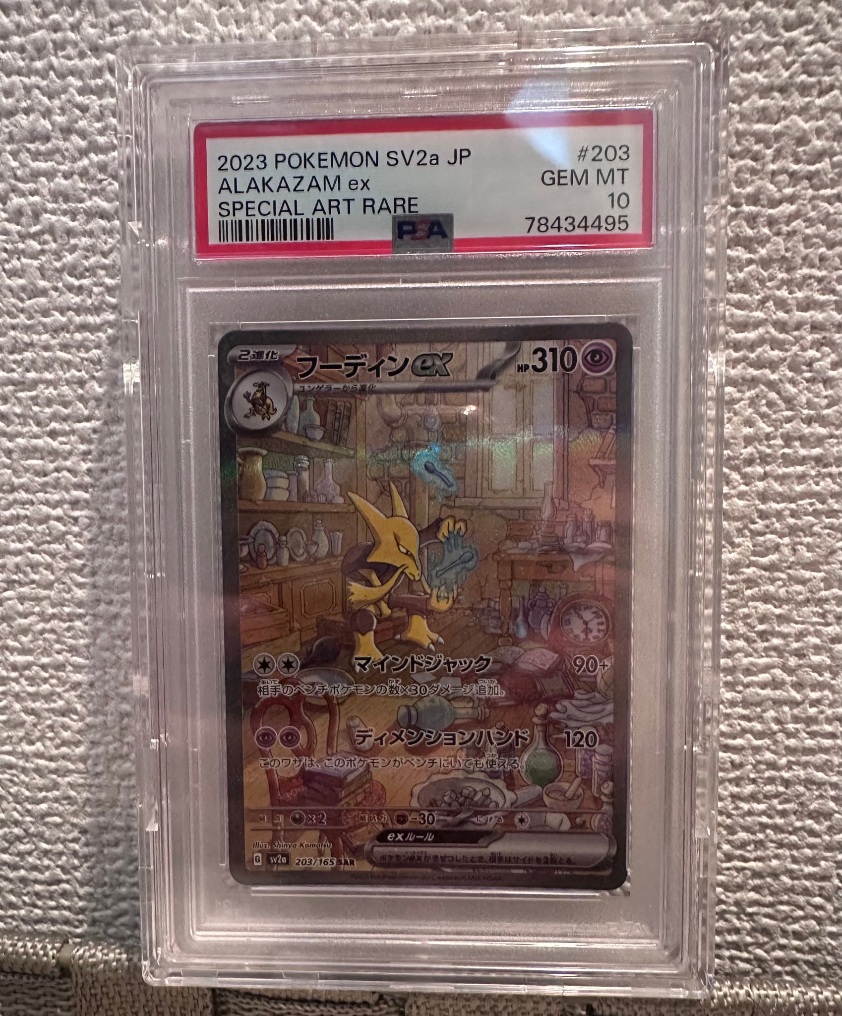 フーディンex SAR[SV2a 203/165](強化拡張パック「ポケモンカード151」)