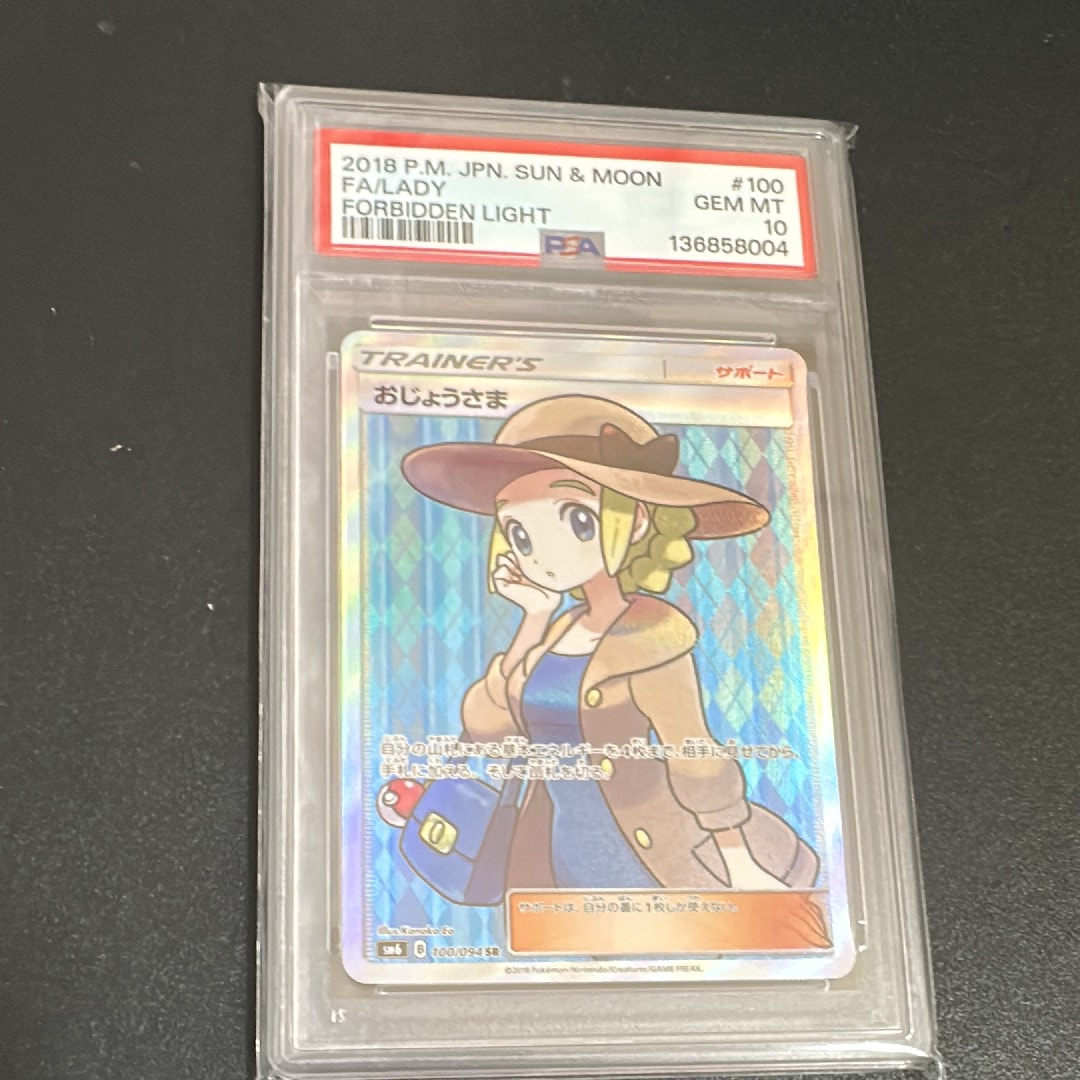 PSA10】おじょうさま SR [SM6 100/094](拡張パック「禁断の光」) 1枚の