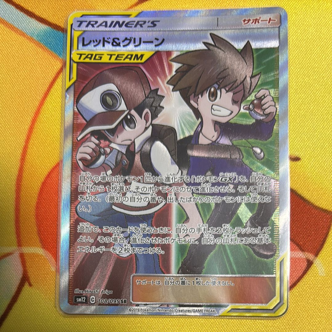PSA10 レッド&グリーン SR SM12 オルタージェネシス 108/095 レッド&グリーン SR[SM12 108/095](拡張パック「オルター