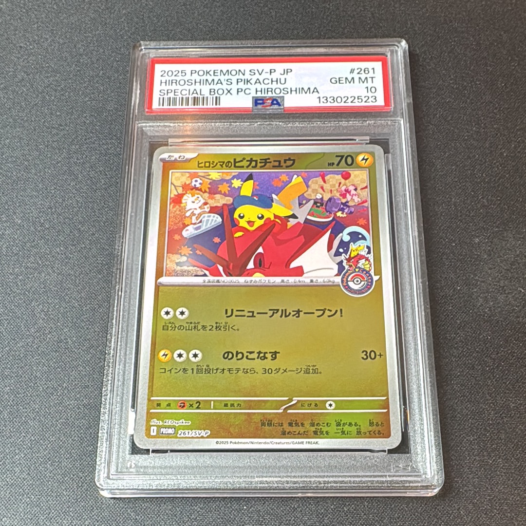 ヒロシマのピカチュウ P [SV-P 261](スペシャルBOX「ポケモンセンターヒロシマ」)