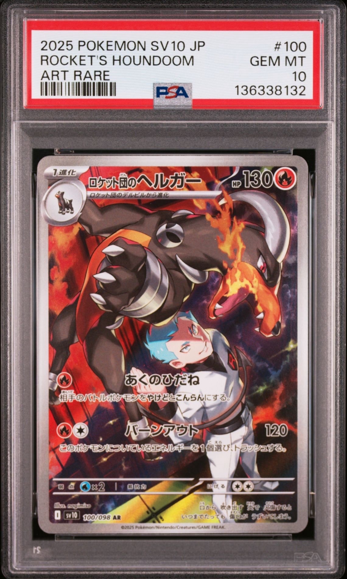 ロケット団のヘルガー AR [SV10 100/098](拡張パック「ロケット団の栄光」)