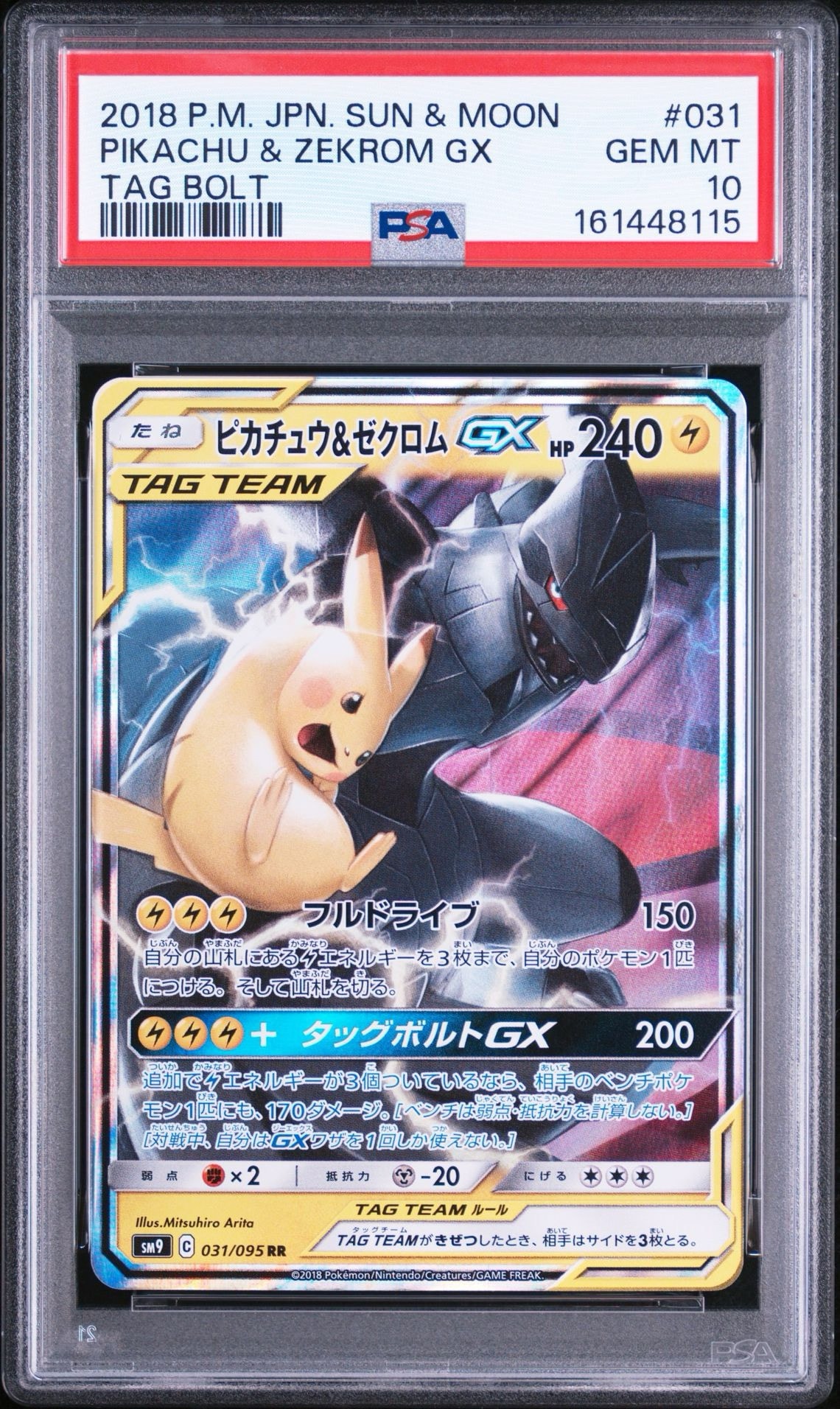 ピカチュウ&ゼクロムGX RR [SM9 031/095](拡張パック「タッグボルト」)