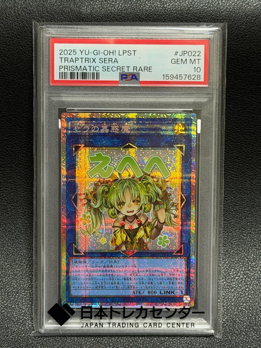 PSA10】 セラの蟲惑魔 プリズマ プリシク スタンプ 絵違い 遊戯王 セラ PSA10】 セラの蟲惑魔 プリズマ プリシク スタンプ 絵違い 遊戯王 セラ