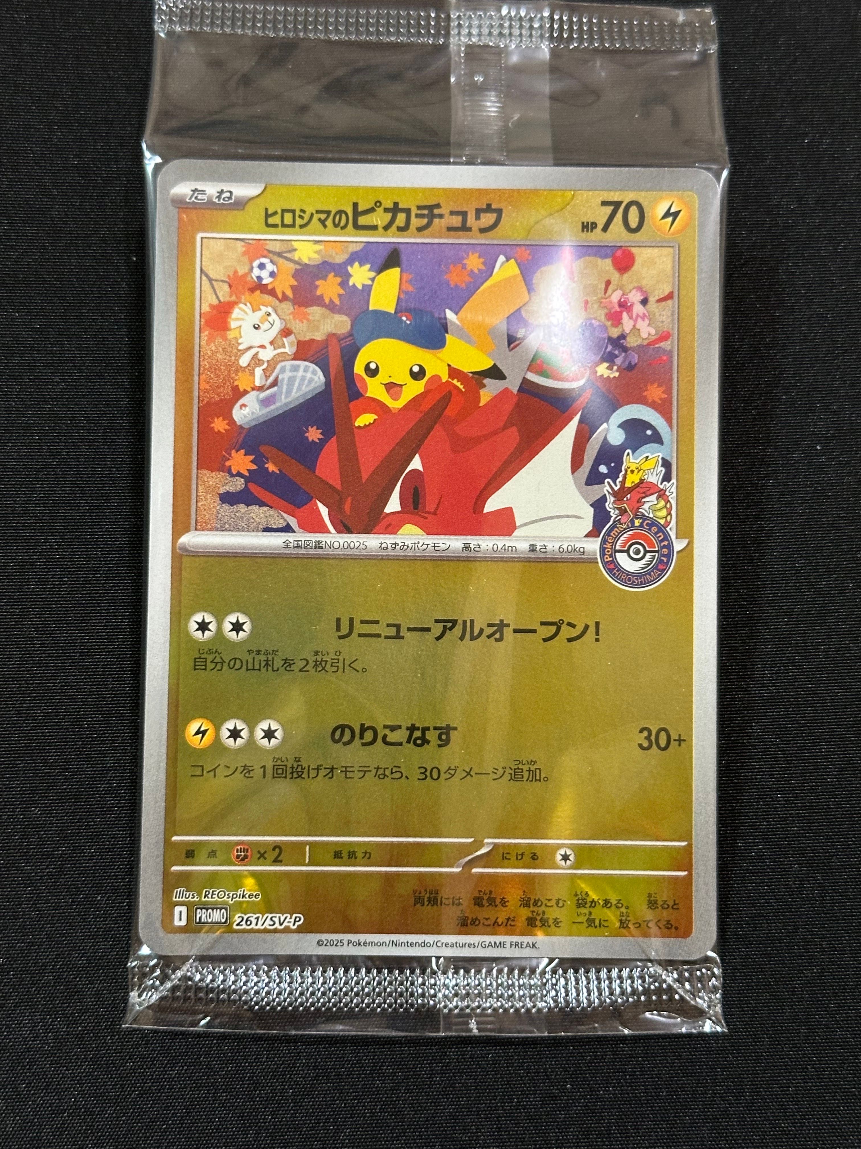 ヒロシマのピカチュウ P [SV-P 261](スペシャルBOX「ポケモンセンターヒロシマ」)
