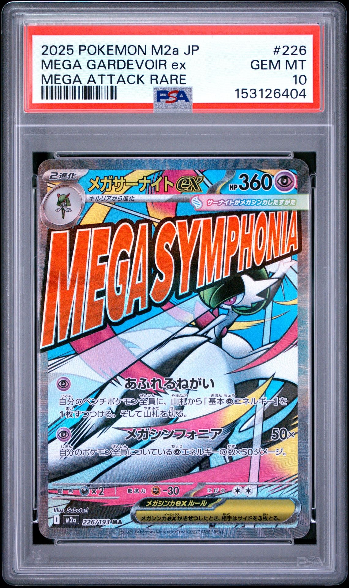 ガーディ C: マスターボールミラー[SV2a 058/165](強化拡張パック