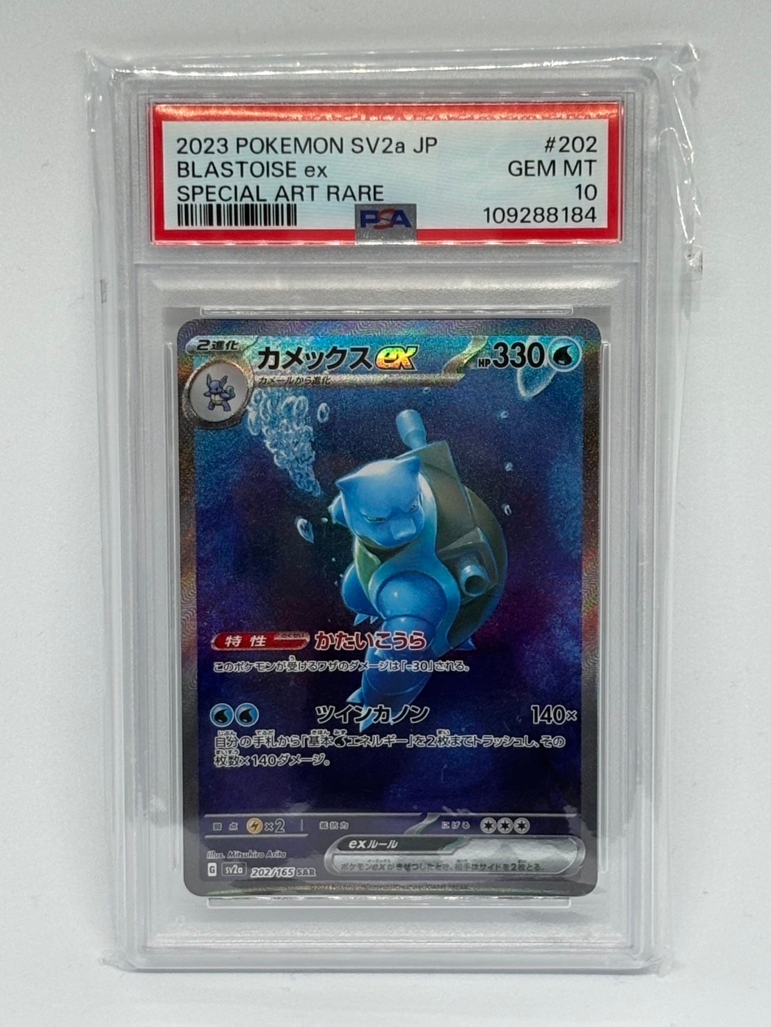 カメックスex SAR[SV2a 202/165](強化拡張パック「ポケモンカード151」)