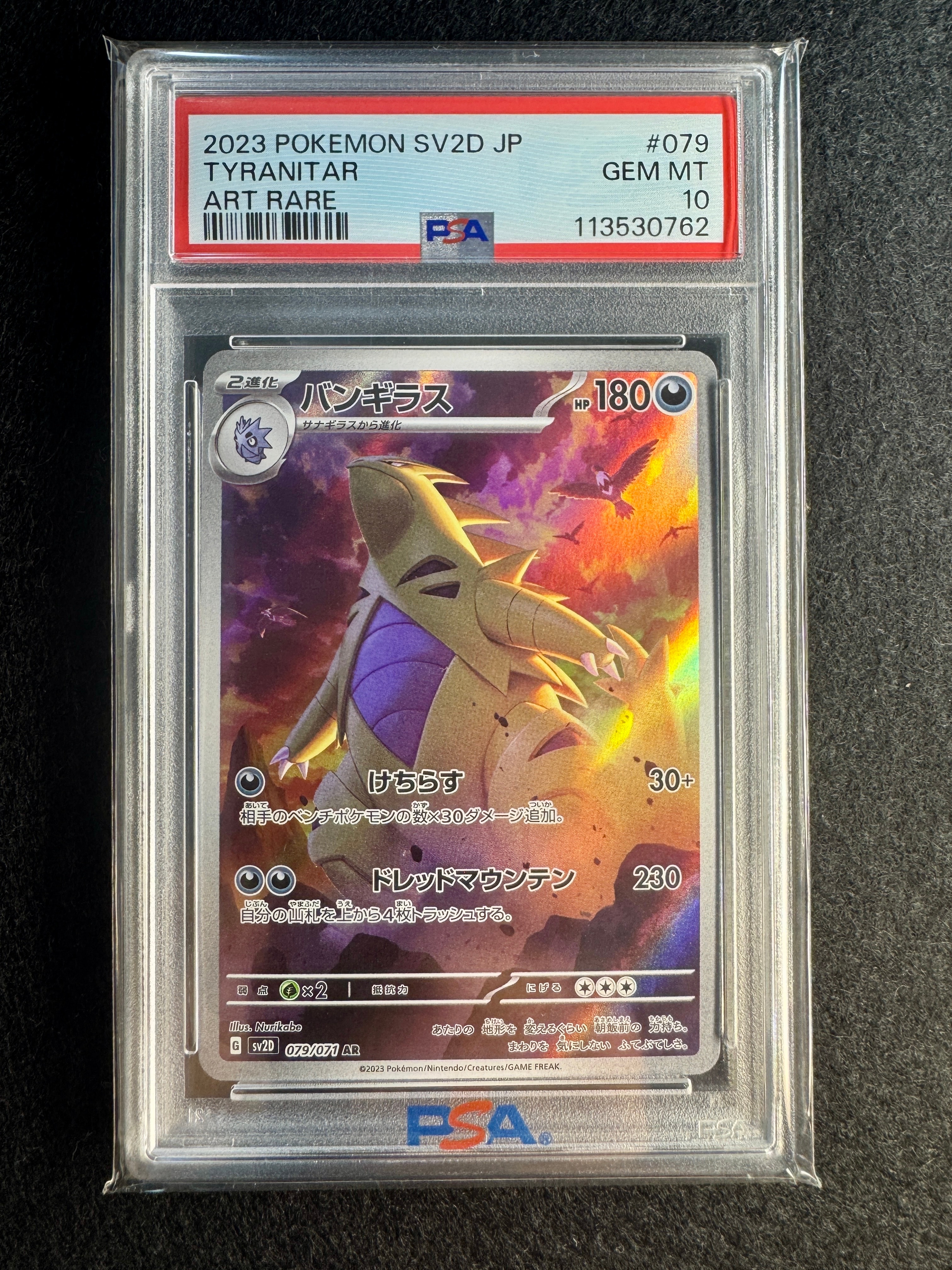 バンギラス AR PSA10 SV2D 079/071 Tyranitar Tyranitar AR 079/071 SV2D Clay Burst - Pokemon Card Japanese