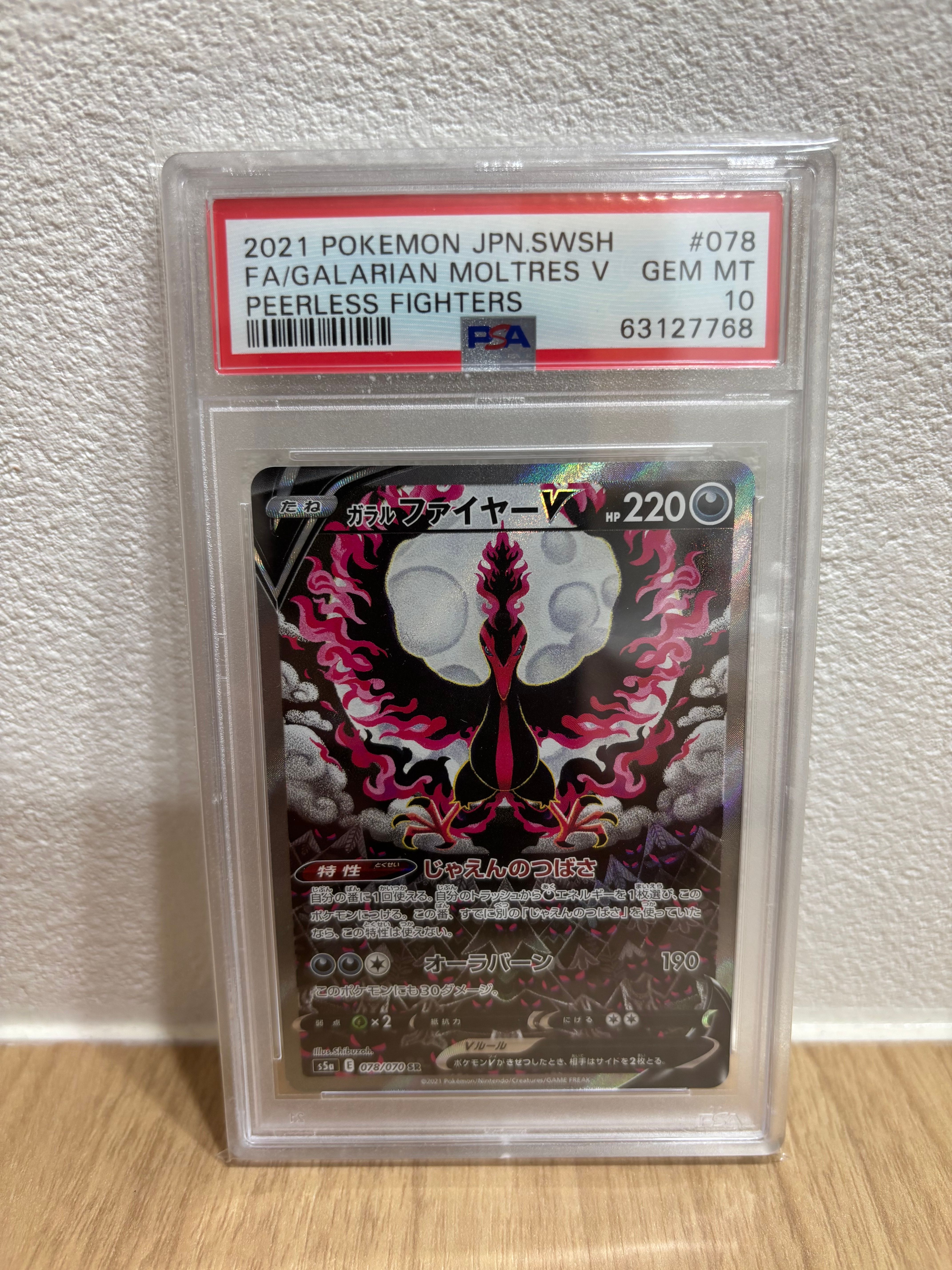 ガラルファイヤーV SR: SA[S5a 078/070](強化拡張パック「双璧のファイター」)