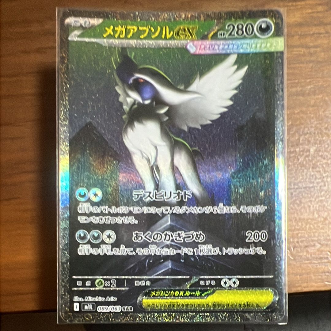 メガアブソルex SAR [M1L 089/063](拡張パック「メガブレイブ」)