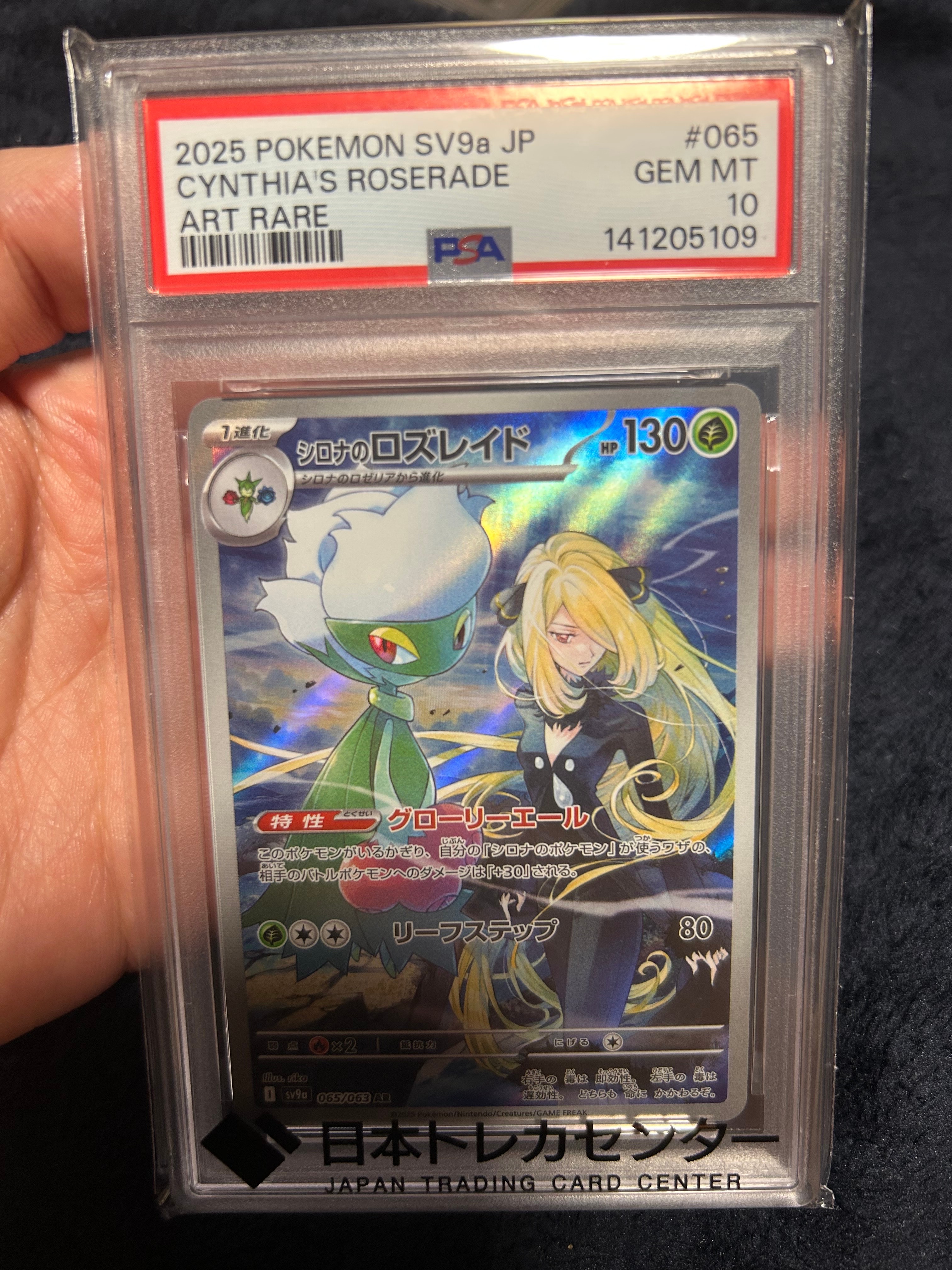 シロナのロズレイド AR SV9a 熱風のアリーナ 065/063 PSA10 PSA10 シロナのロズレイド AR [SV9a 065/063] - メルカリ