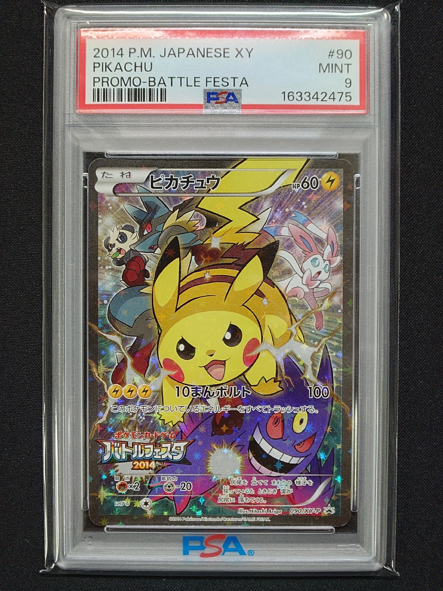 ピカチュウ: バトルフェスタ2014プロモ[XY-P 090/XY-P](プロモーション