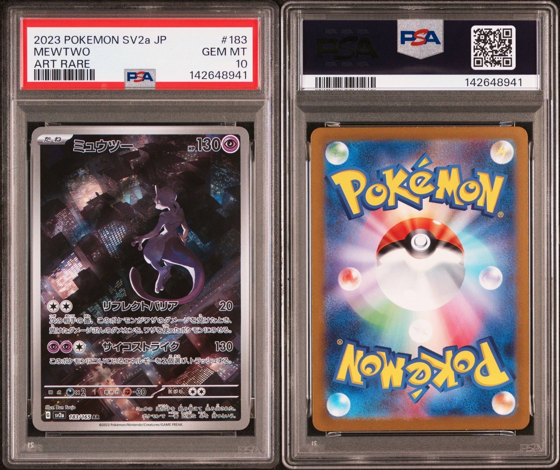 ミュウツー AR[SV2a 183/165](強化拡張パック「ポケモンカード151」)