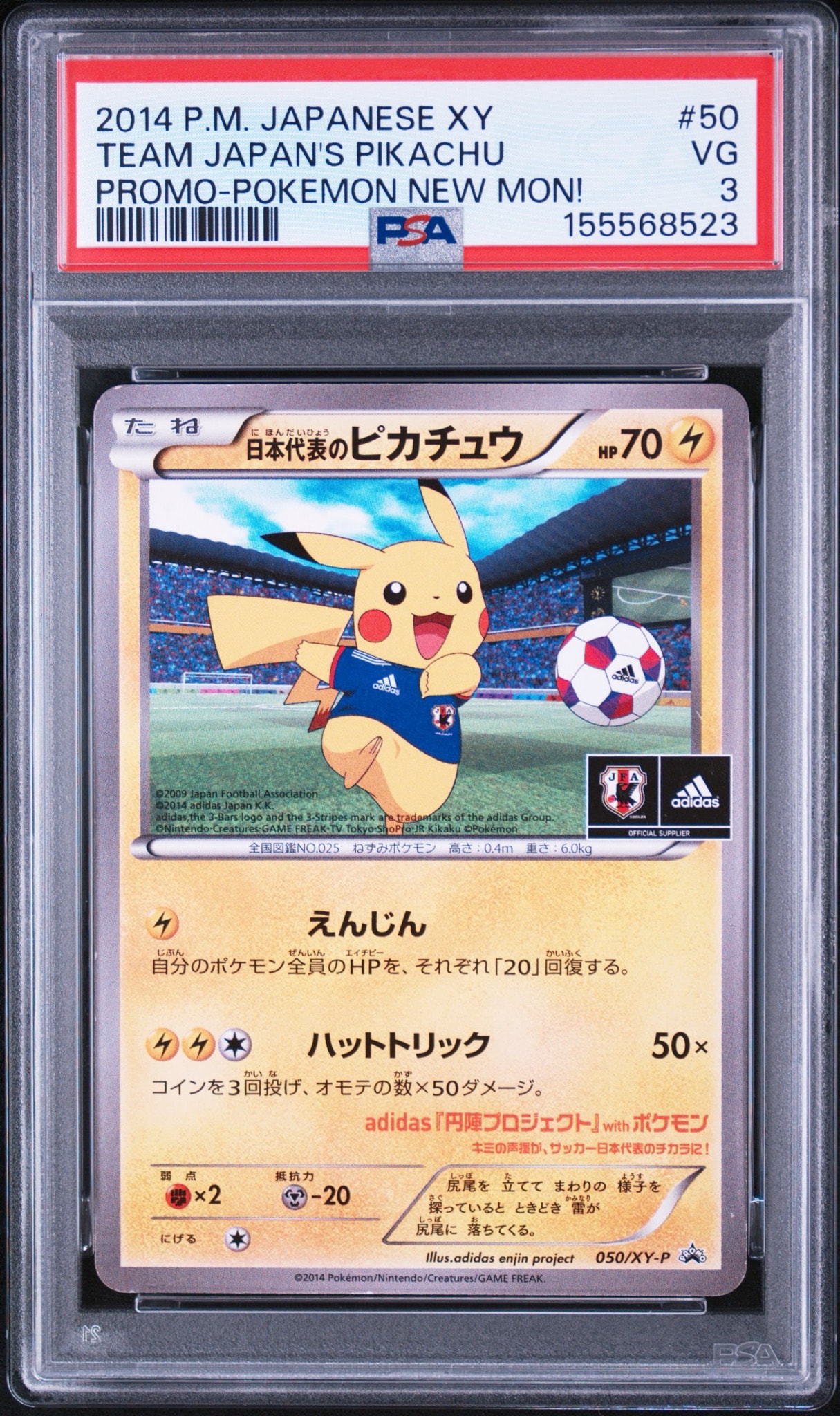 日本代表のピカチュウ: プロモ[XY-P 050/XY-P](プロモーションカード