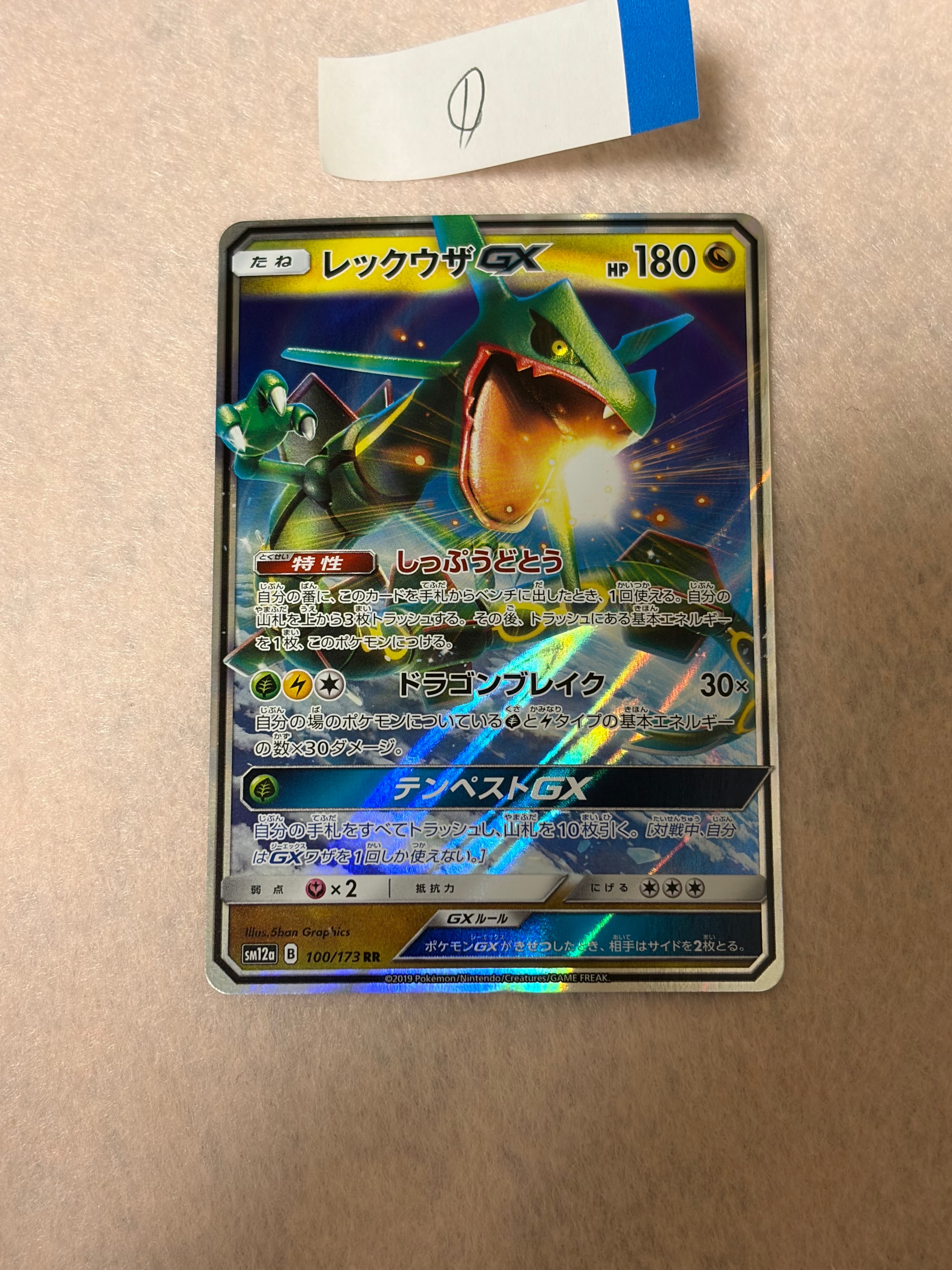 レックウザGX RR [SM12a 100/173](ハイクラスパック「TAG TEAM GX タッグオールスターズ」)